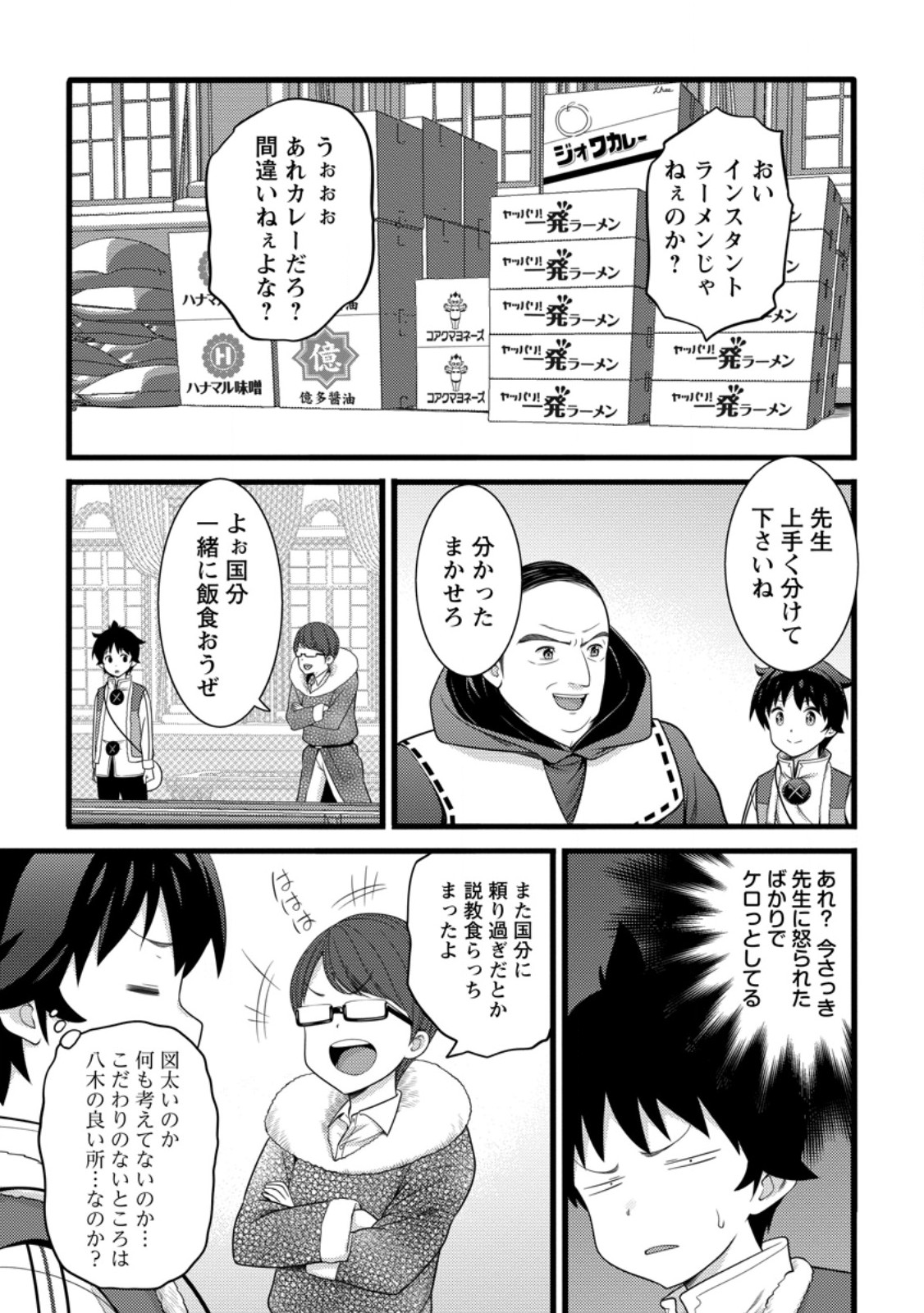 HAZURE HANTEI KARA HAJIMATTA CHEAT MAJUTSUSHI SEIKATSU (MANGA) - RAW Chap 62.1 - Pic 9