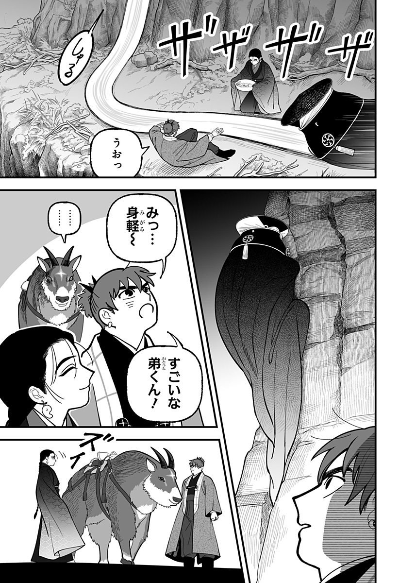 KAMI YOMU FUTARI Chap 15 - Pic 5