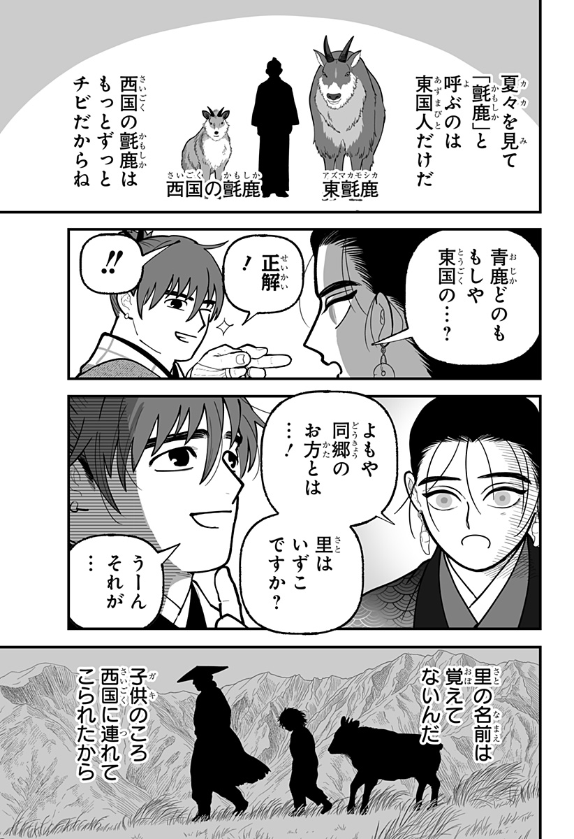 KAMI YOMU FUTARI Chap 15 - Pic 9