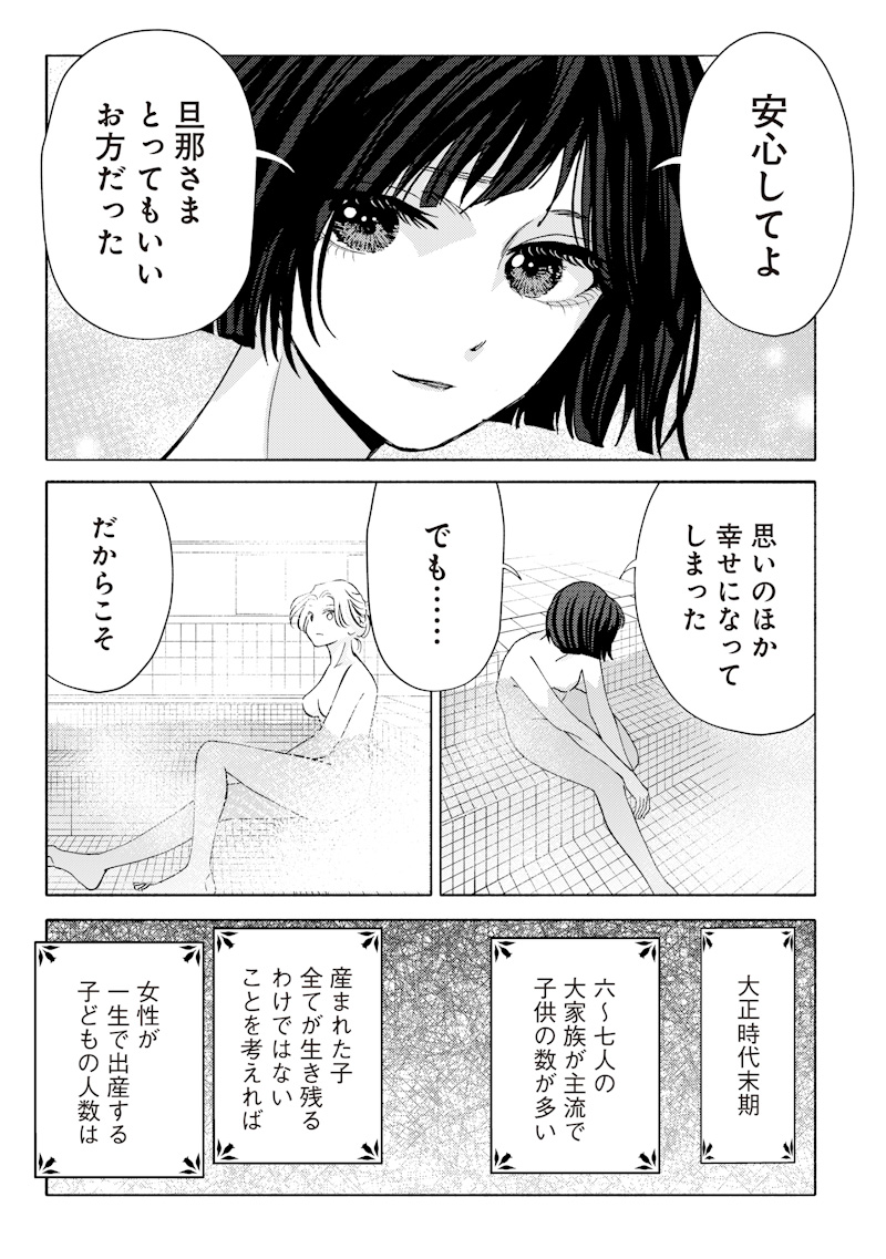MITSUZUKI TAISHO ROMAN-TAN Chap 7 - Pic 9