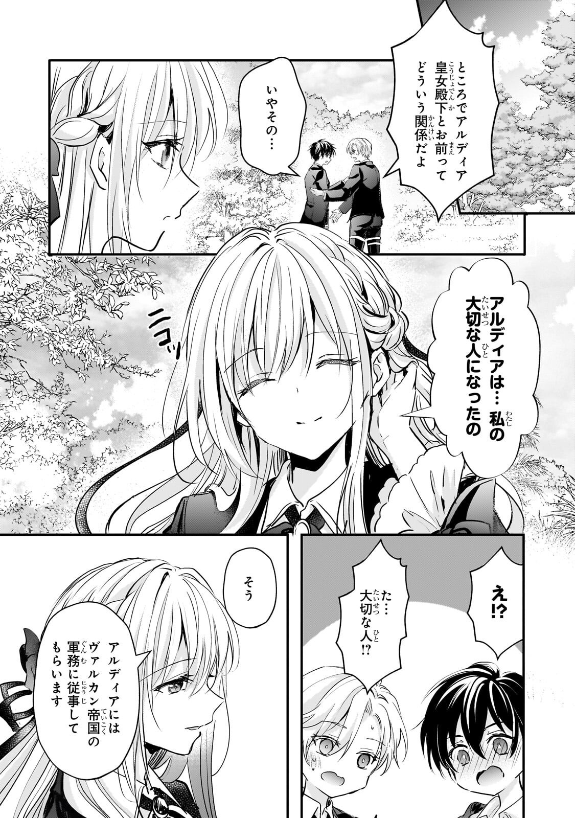 HANGYAKUSHA TO SHITE OUKOKU DE SHOKEI SARETA KAKURE SAIKYU KISHI Chap 4.3 - Pic 12