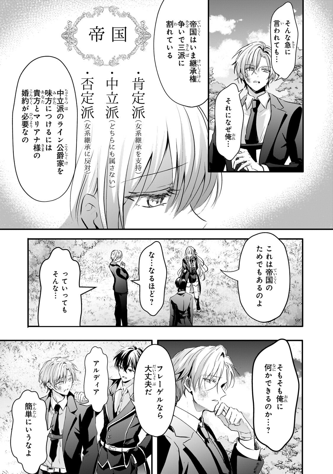 HANGYAKUSHA TO SHITE OUKOKU DE SHOKEI SARETA KAKURE SAIKYU KISHI Chap 4.3 - Pic 6