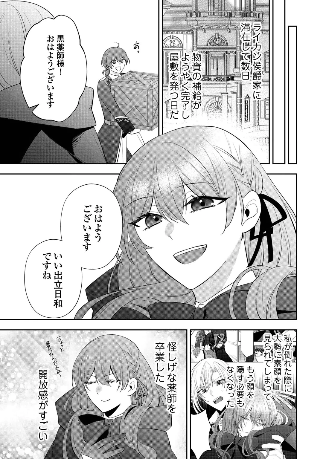 ZENSE DE SHOKEI SARETA SEIJO, IMA WA KURO KUSUSHI TO YOBARETEIMASU Chap 8 - Pic 3