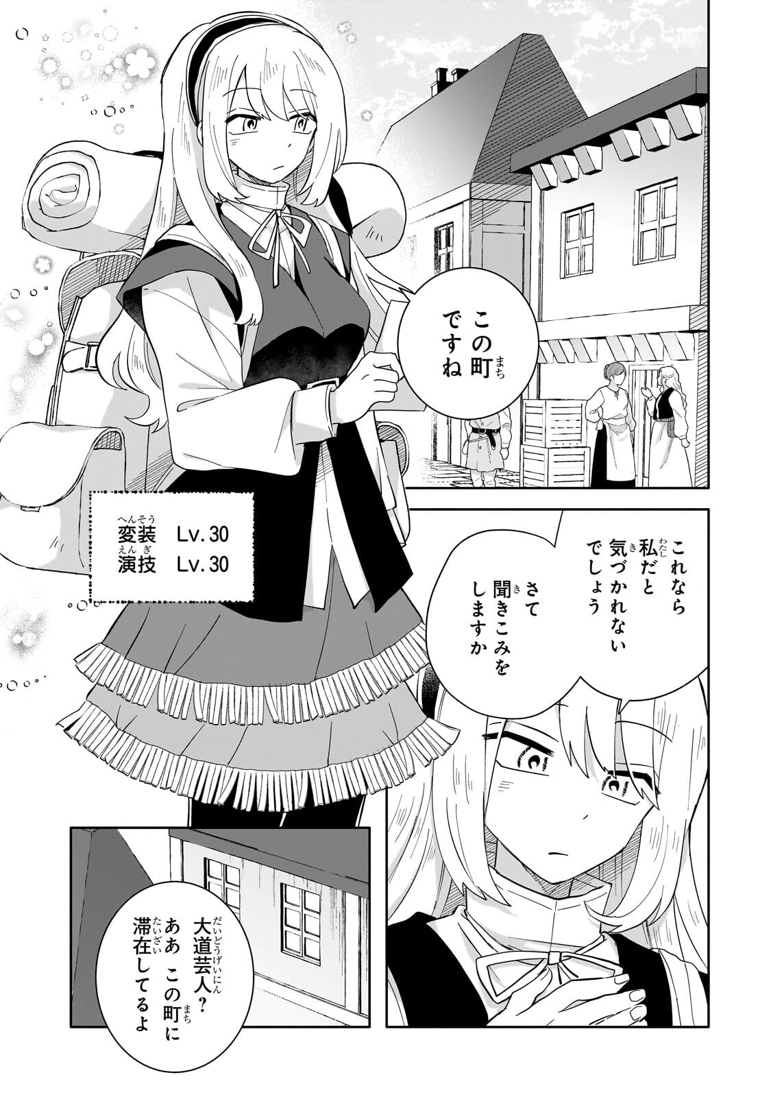 IRANAI SKILL KAITORIMASU Chap 23.1 - Pic 12