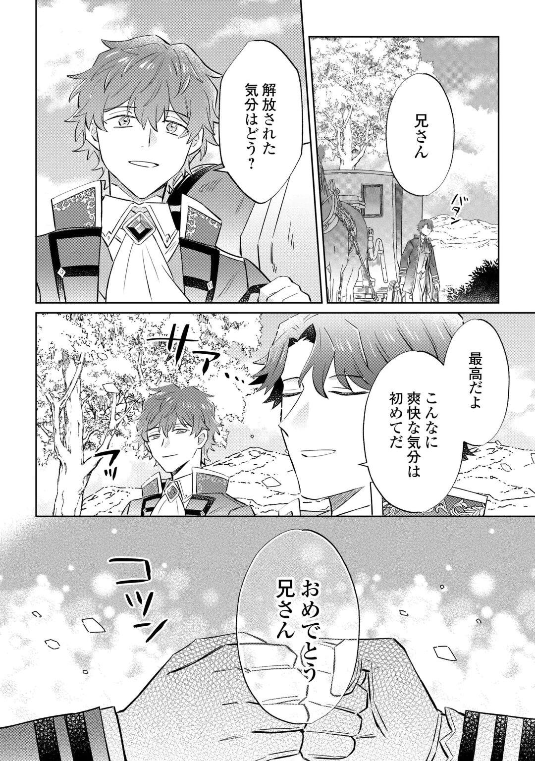KIZOKU REIJOU NI UMARETA KARA NI WA NENGAN NO DARADARA NEETO SEIKATSU SHITAI. Chap 13.2 - Pic 21