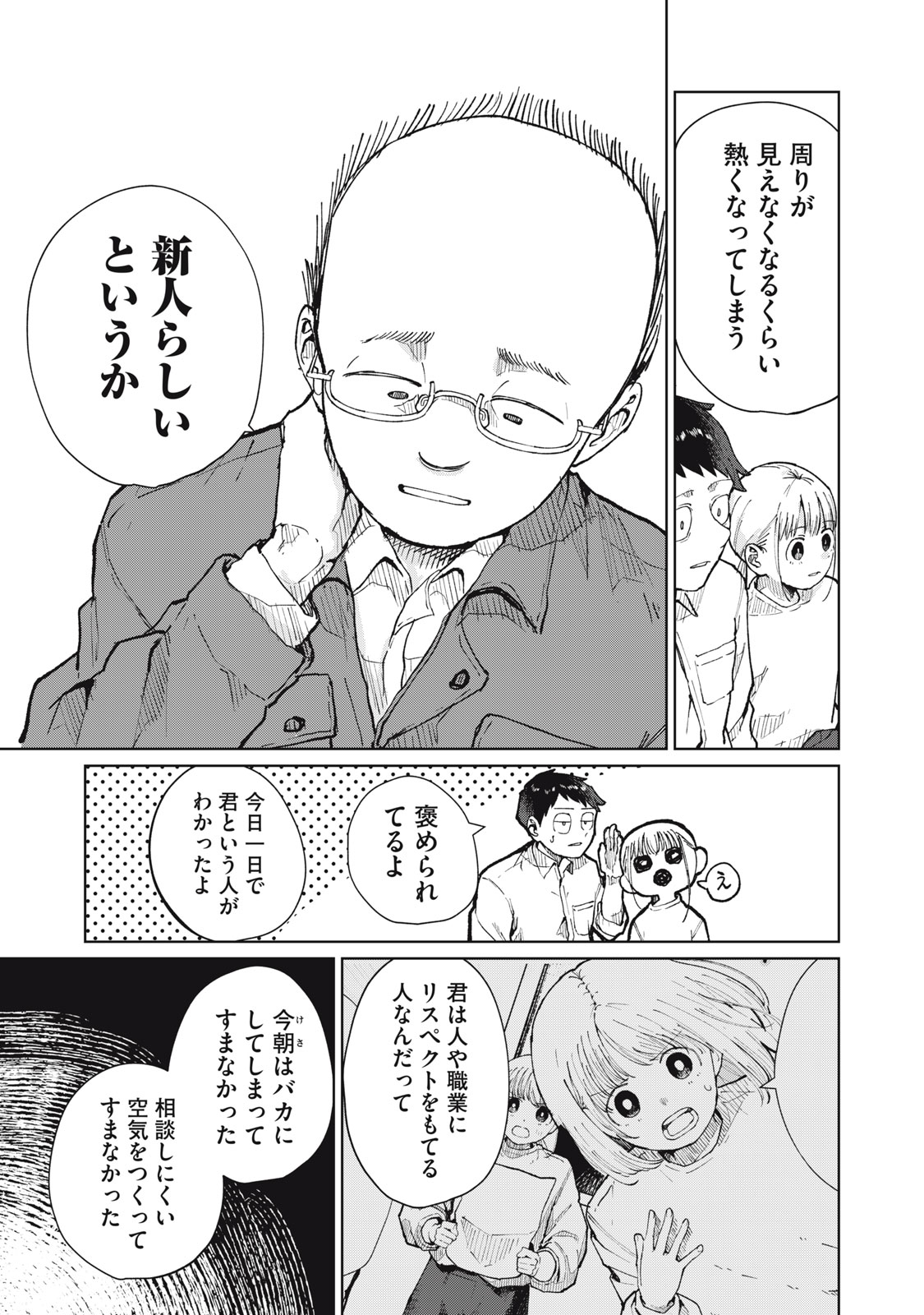 KOUHAI CHAN WA YARISUGIRU Chap 12 - Pic 5