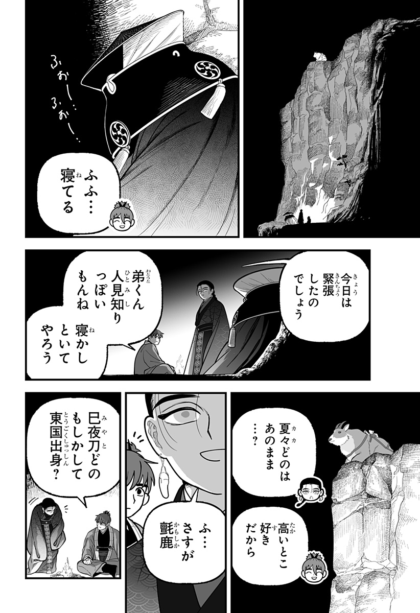 KAMI YOMU FUTARI Chap 15 - Pic 8