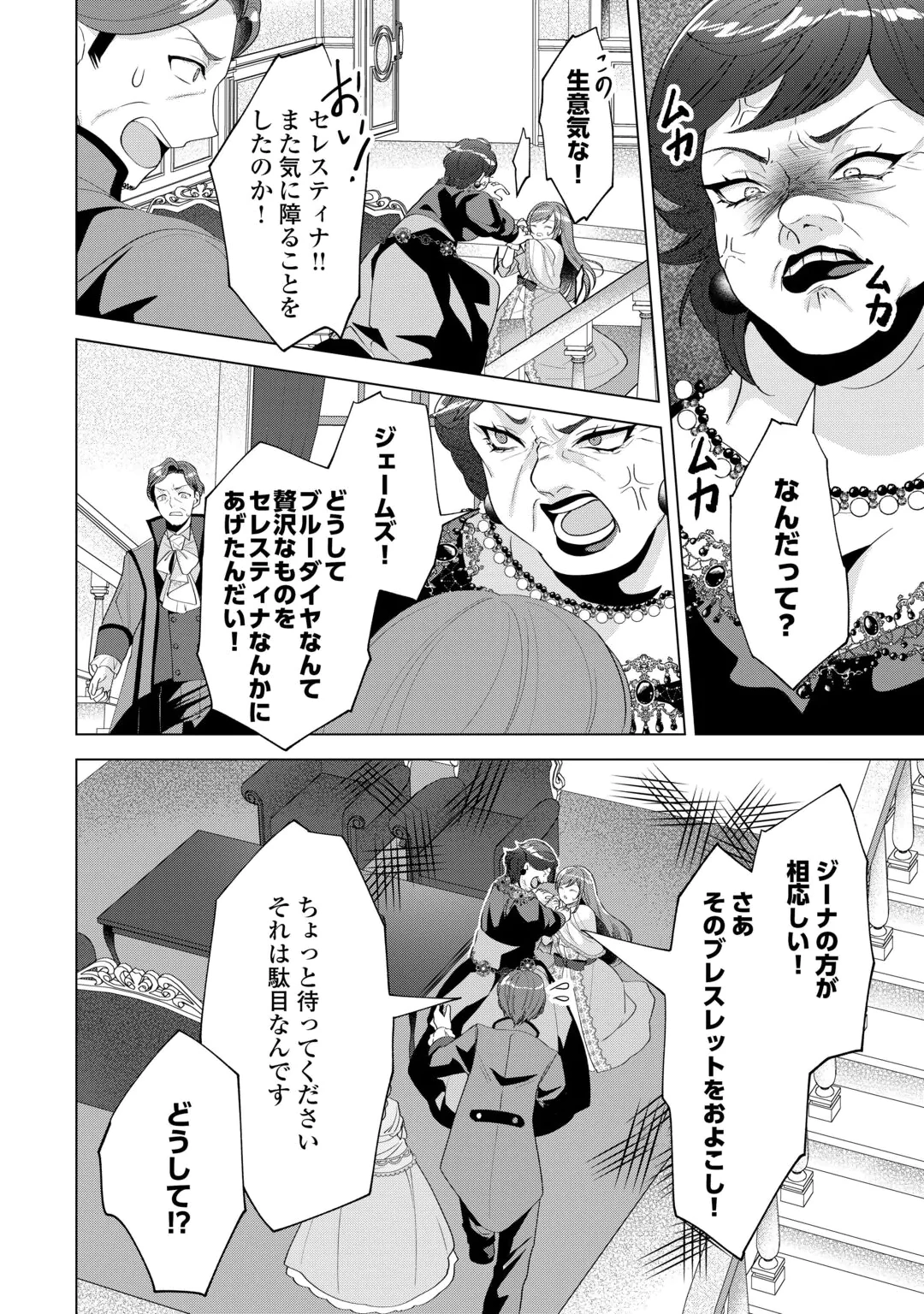 SAIKYOU KUUSHAKU KAKUKA NO OKINIIRI Chap 2 - Pic 20