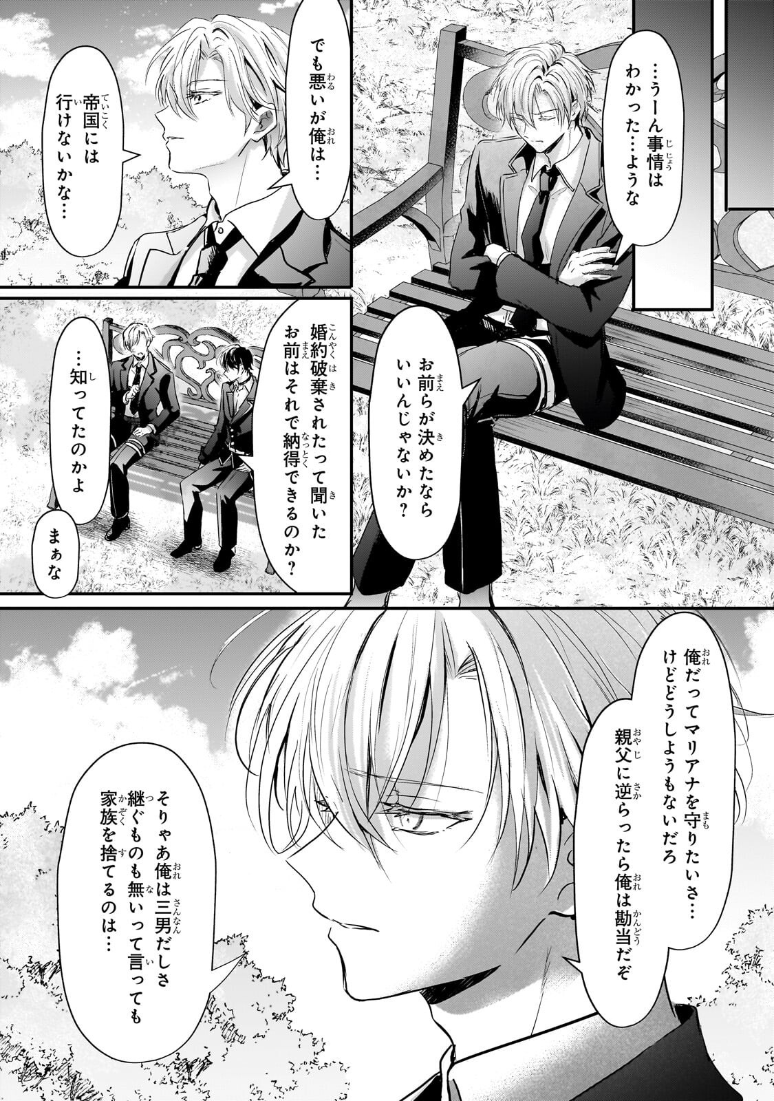 HANGYAKUSHA TO SHITE OUKOKU DE SHOKEI SARETA KAKURE SAIKYU KISHI Chap 4.3 - Pic 1