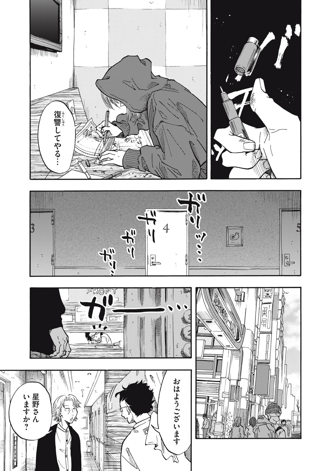 URICO Chap 28 - Pic 9