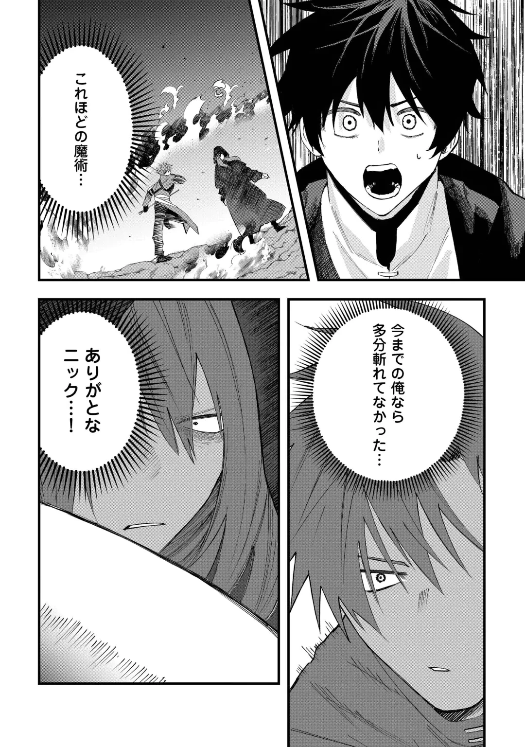 TSUIHOUSARETA JOUGENSHI NO GUILD KEIEI - RAW Chap 32 - Pic 14
