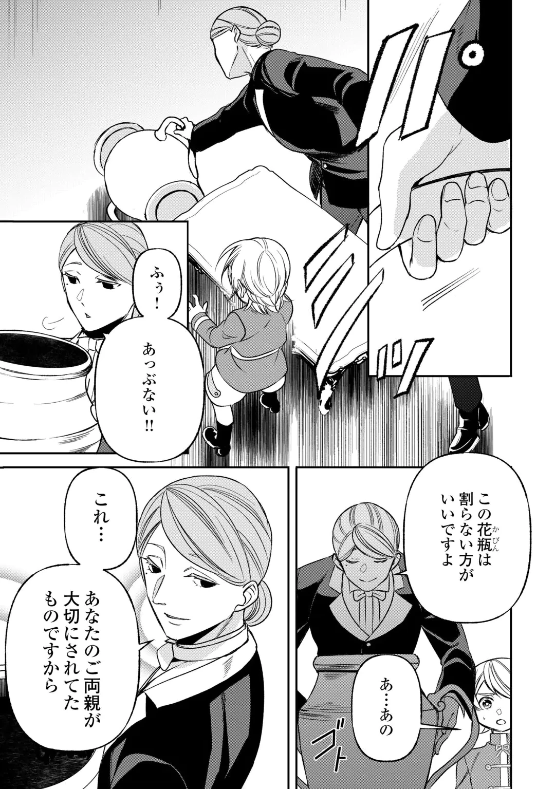 TENSEI SHITE MO JIKKA WO OIDA SARETA NO DE, KONDO WA JIBUN NO ISHI DE IKITEIKIMASU Chap 25 - Pic 15