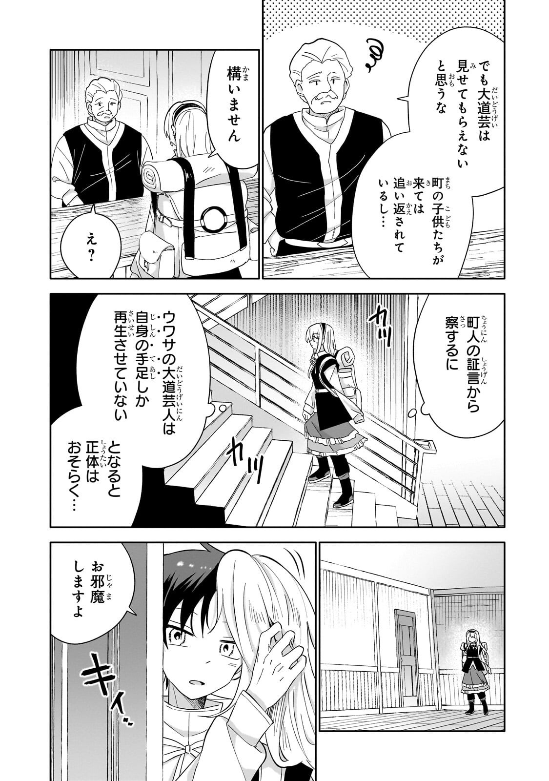 IRANAI SKILL KAITORIMASU Chap 23.1 - Pic 16