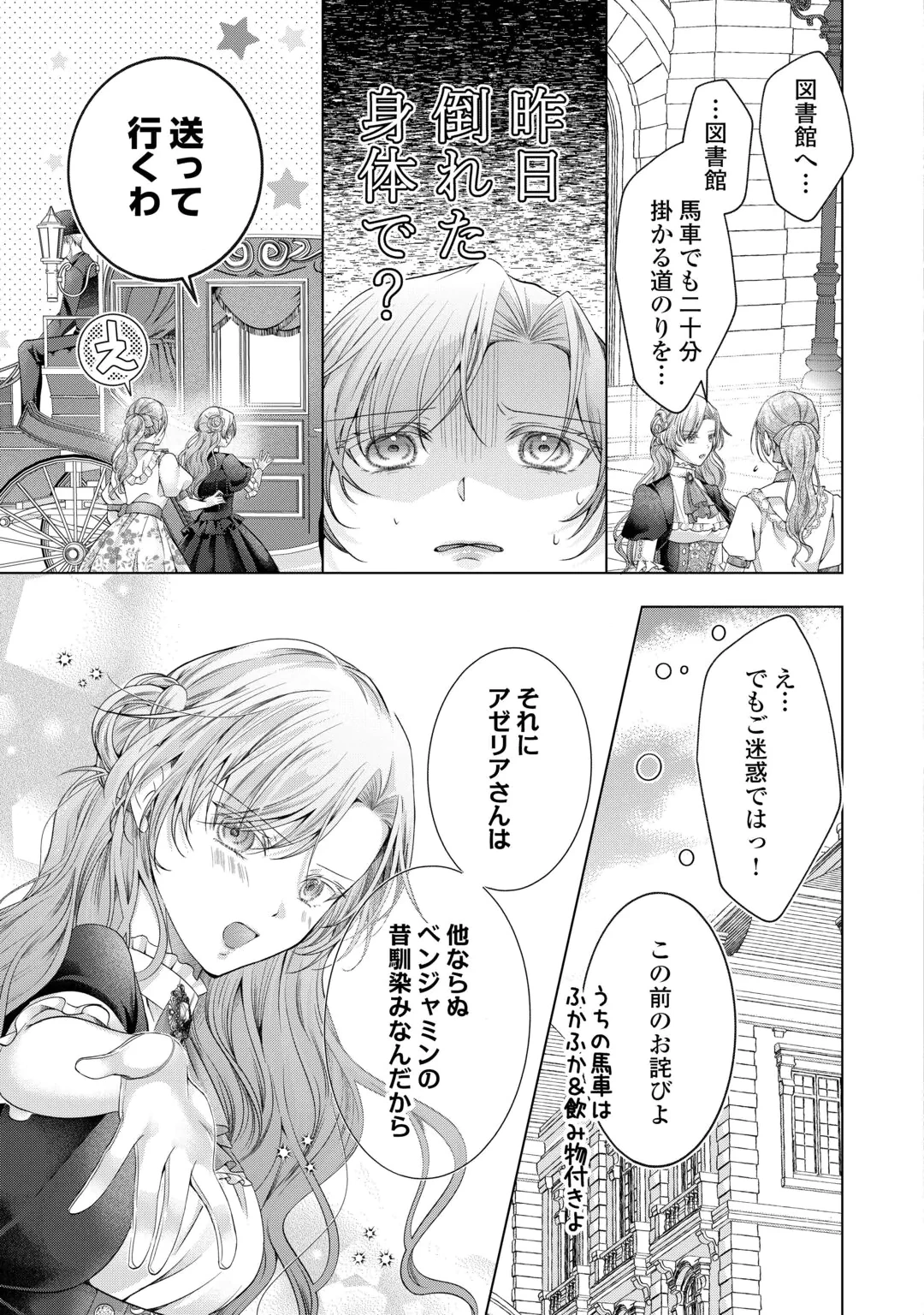 YOMEI SENKOKU WO UKETA NO DE WATASHI O KAERIMINAI KAZOKU TO KONYAKUSHA NI SHUUCHAKU SURU NO WO YAMERU KOTO NI SHIMASHITA Chap 15 - Pic 11