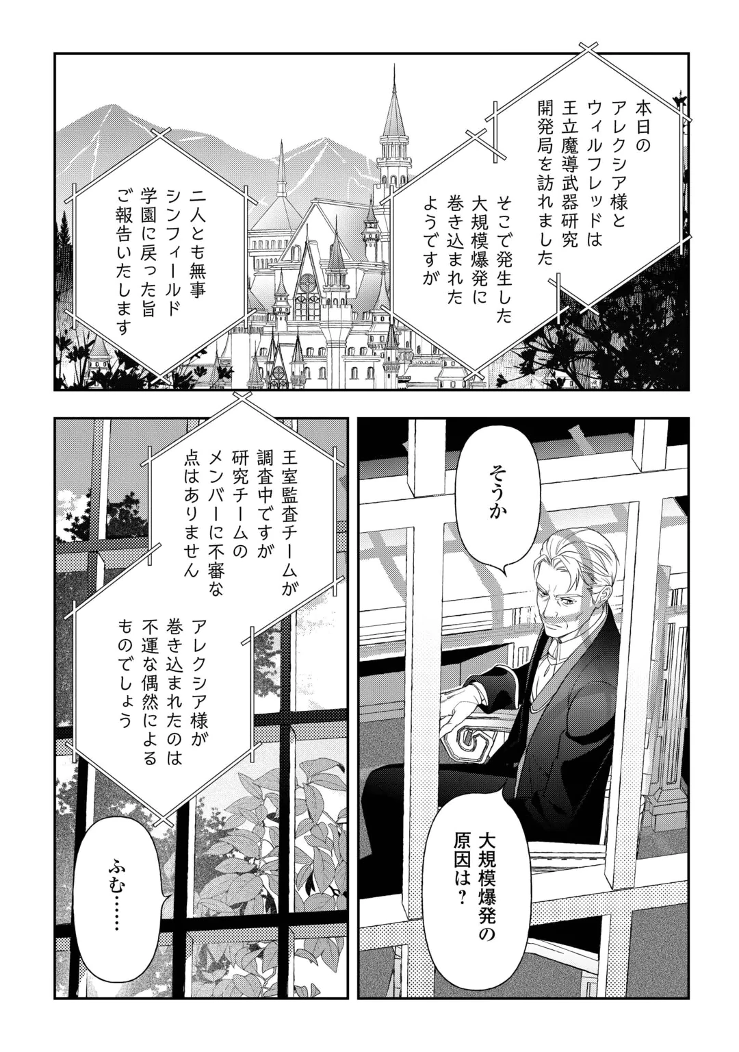 TSUIHOU SARETA SAIKYOU REIJOU WA, ARATANA JINSEI WO JIYUU NI IKIRU - RAW Chap 12 - Pic 25