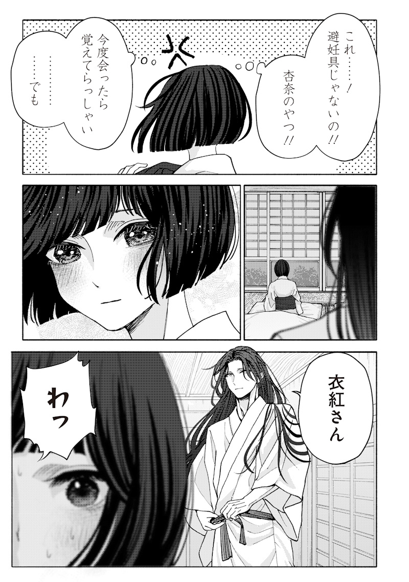MITSUZUKI TAISHO ROMAN-TAN Chap 7 - Pic 21