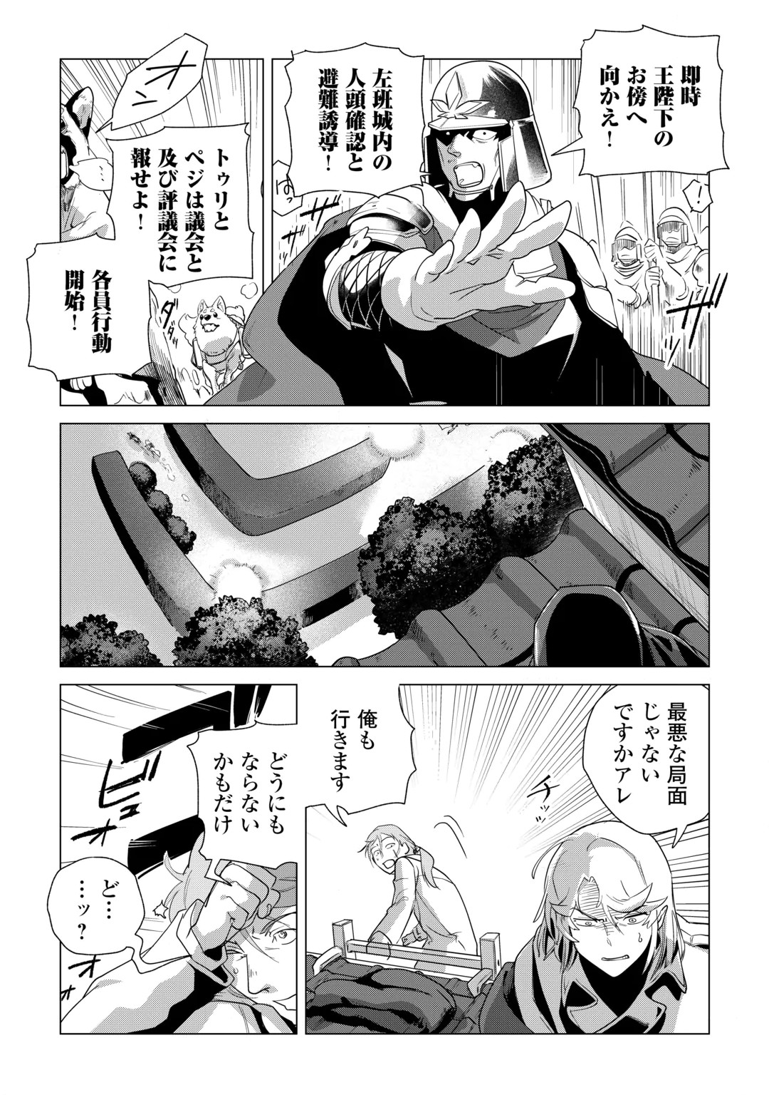 MOFUMOFU TO ISEKAI SLOW LIFE O MEZASHIMASU! (MANGA) - RAW Chap 86 - Pic 19