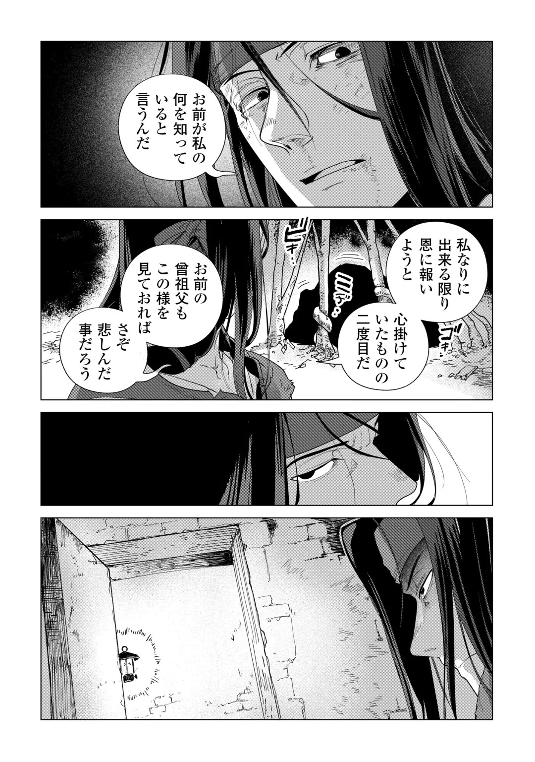 MOFUMOFU TO ISEKAI SLOW LIFE O MEZASHIMASU! (MANGA) - RAW Chap 86 - Pic 16