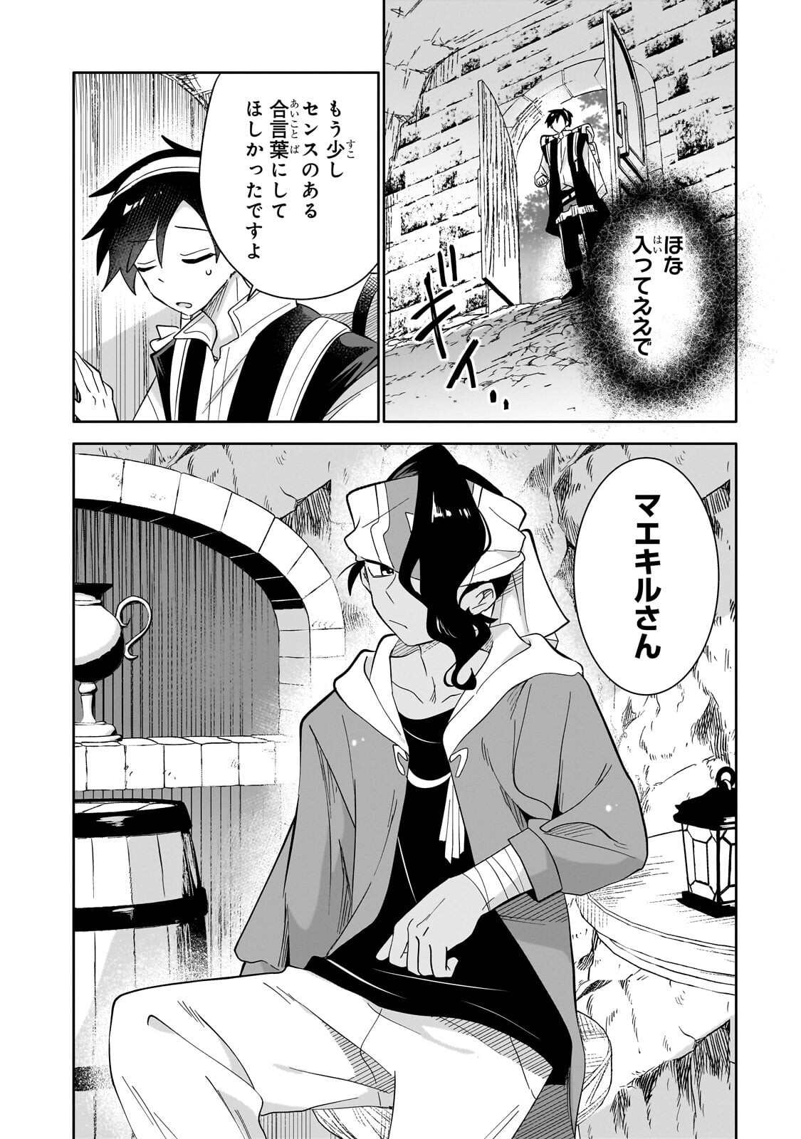 IRANAI SKILL KAITORIMASU Chap 23.1 - Pic 4