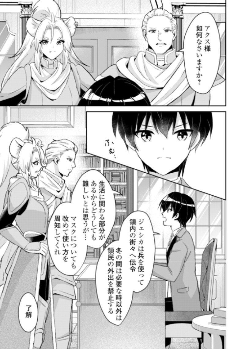 HENKYOU RYOUSHU WA DAIKIZOKU NI NARIAGARU! CHEAT CHISHIKI DE NOBINOBI RYOUCHI KEIEI SHIMASU Chap 17 - Pic 13
