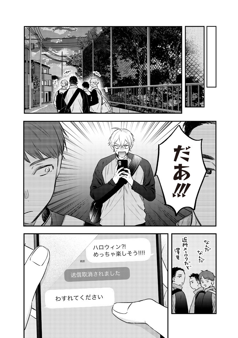 ANE NO YUUJIN (TAKASE WAKA) Chap 35.3 - Pic 9