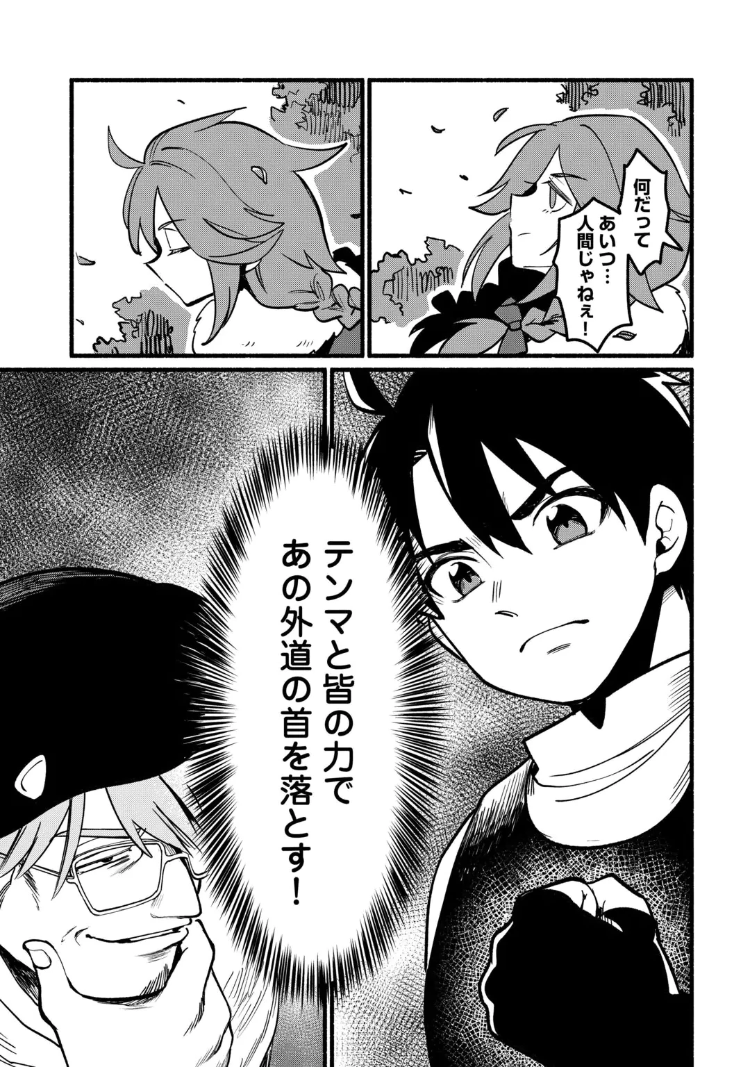 TENSEI MAE NO TUTORIAL DE ISEKAI SAIKYOU NI NARIMASHITA. - RAW Chap 30 - Pic 25