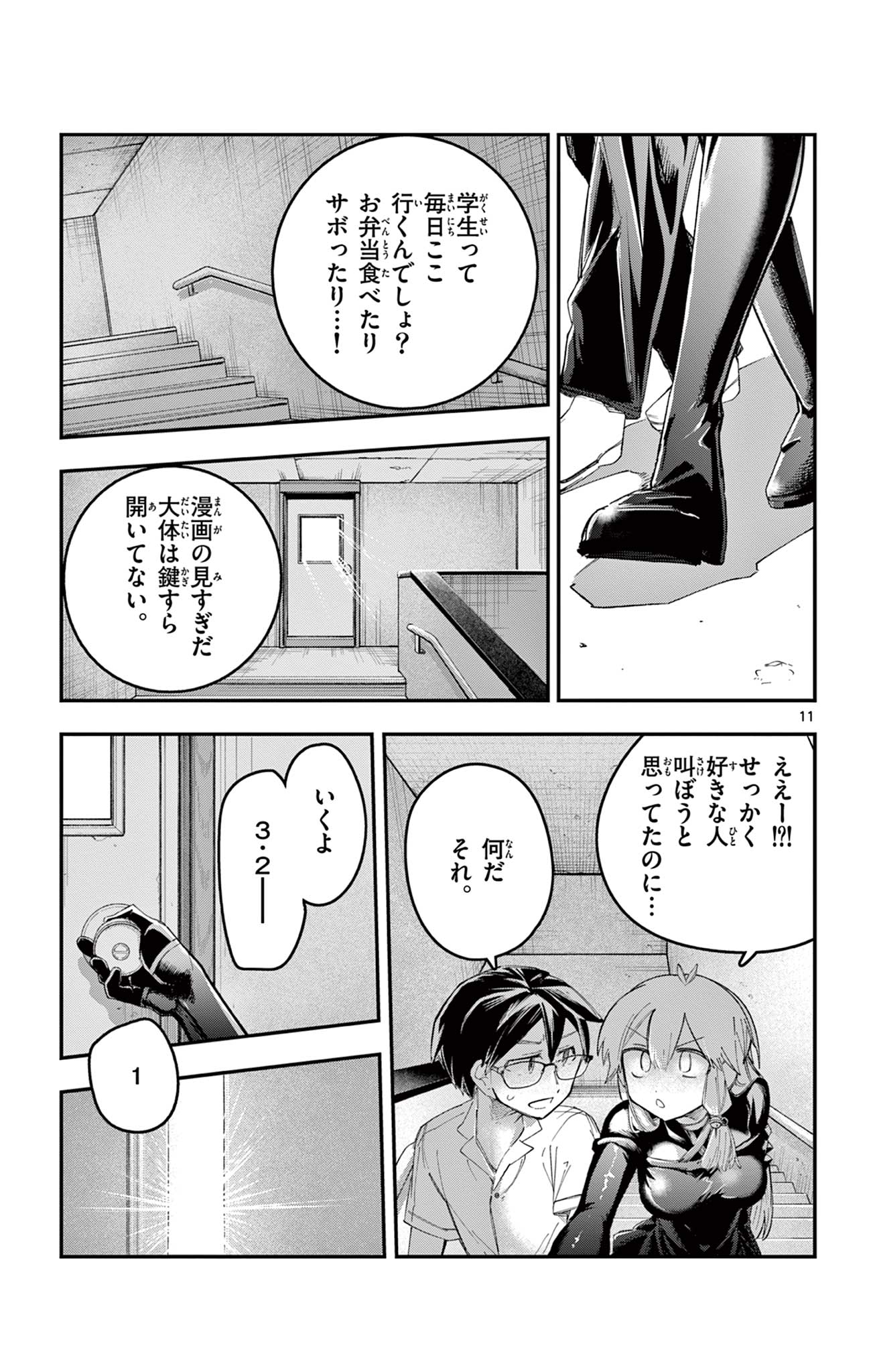 SENDO TOKI NO GOFUNKAN Chap 12 - Pic 11