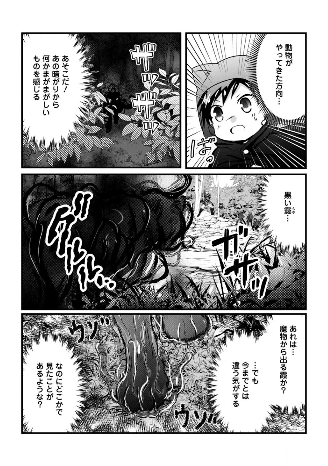 CHITTAI ORE NO MAKIKOMARE ISEKAI SEIKATSU Chap 31.3 - Pic 9