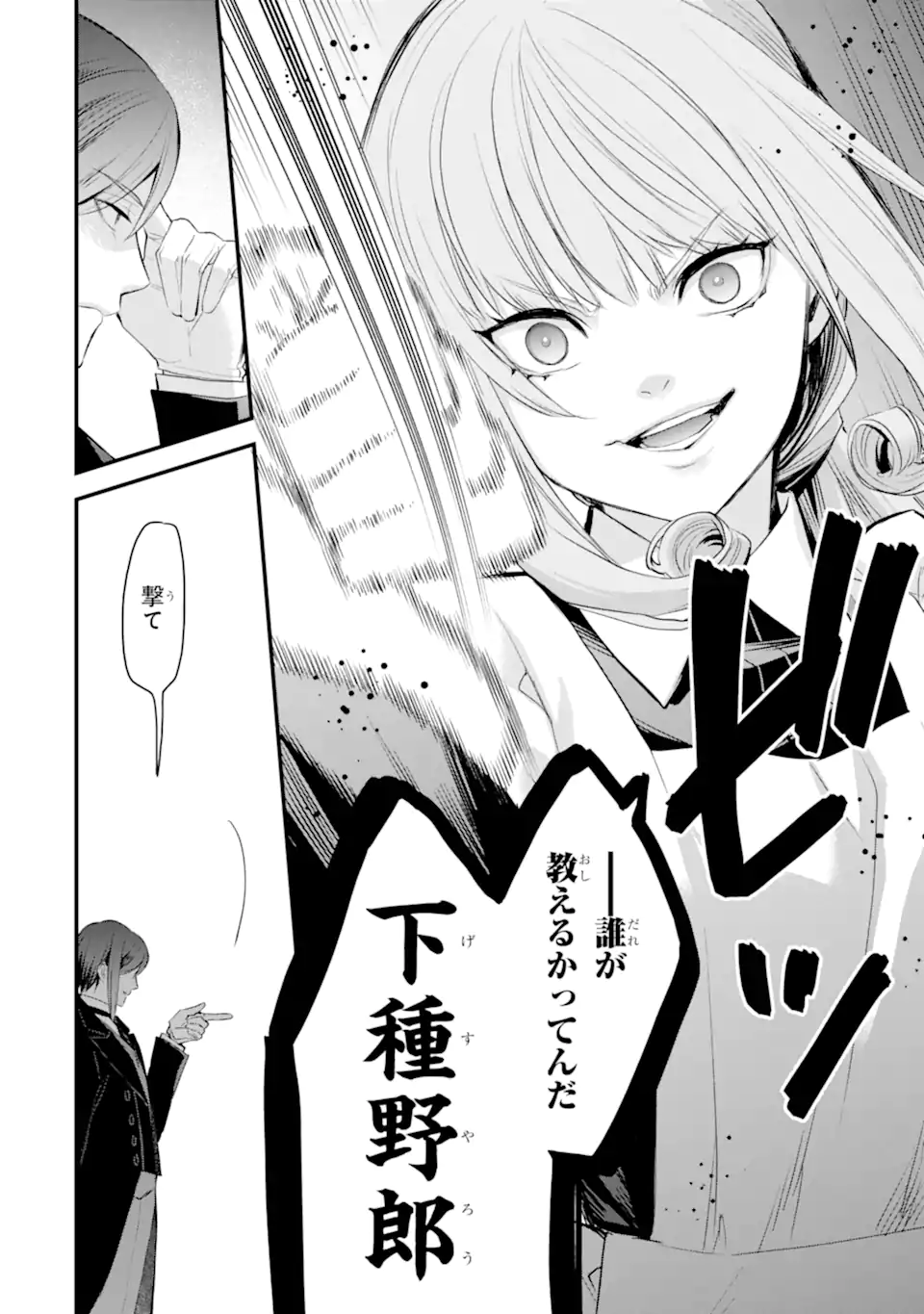 THE HOLY GRAIL OF ERIS Chap 77.2 - Pic 8
