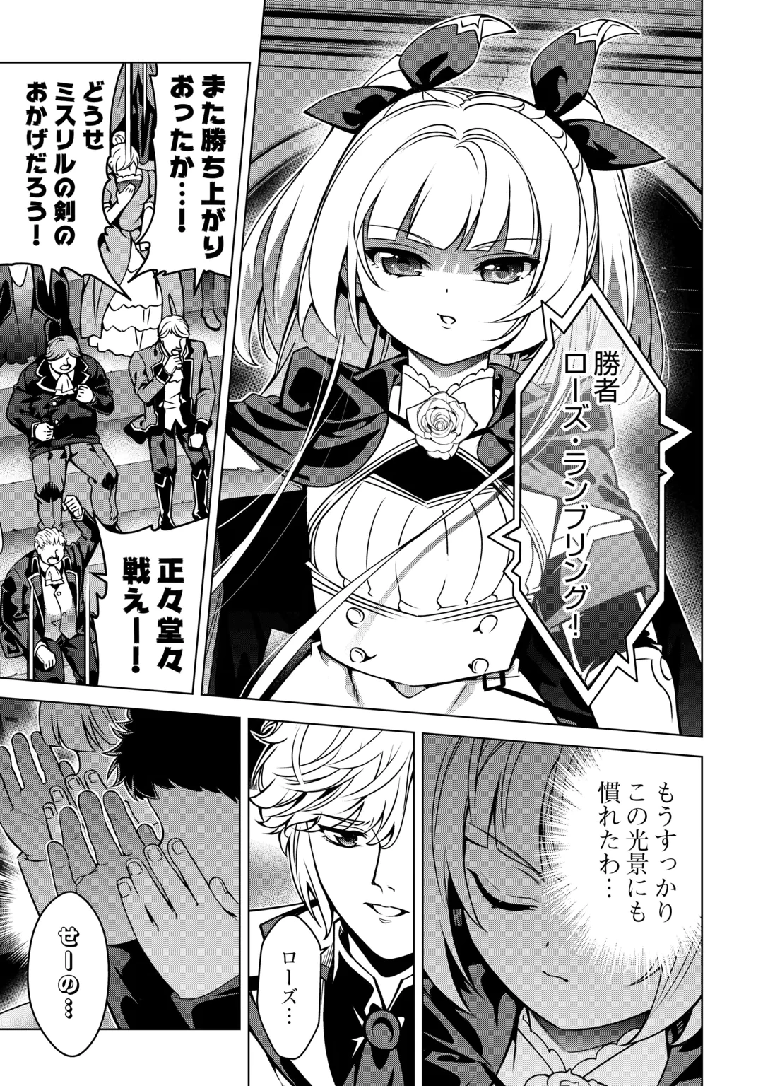 FUGUU SKILL NO RENKINJUTSUSHI, HENKYOU O KAITAKU SURU: KIZOKU NO SANNAN NI TENSEI SHITA NO DE, OIDA SARENAI YOU NI RYOUCHI KEIEI SHITE MITA Chap 50 - Pic 19