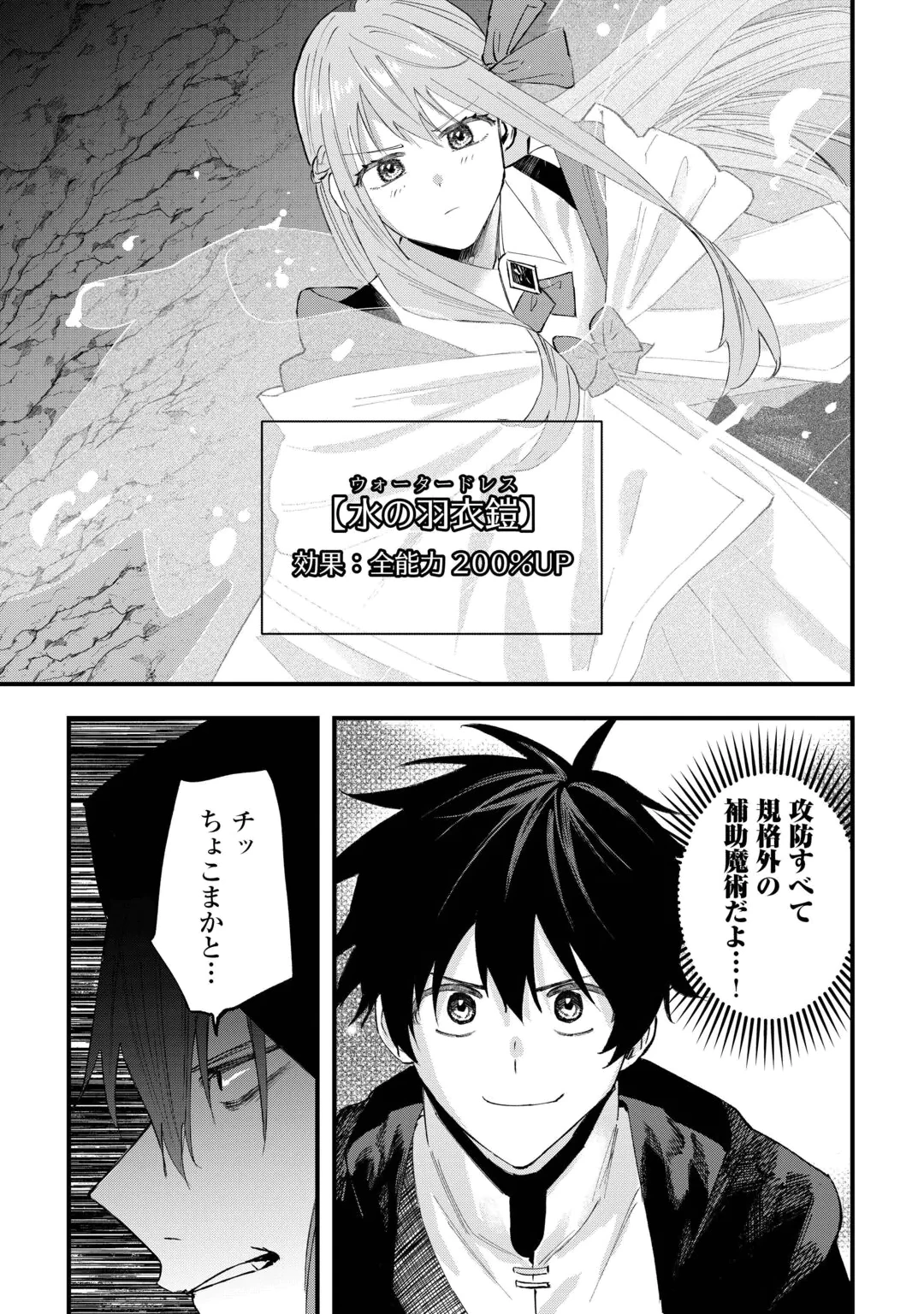 TSUIHOUSARETA JOUGENSHI NO GUILD KEIEI - RAW Chap 32 - Pic 9