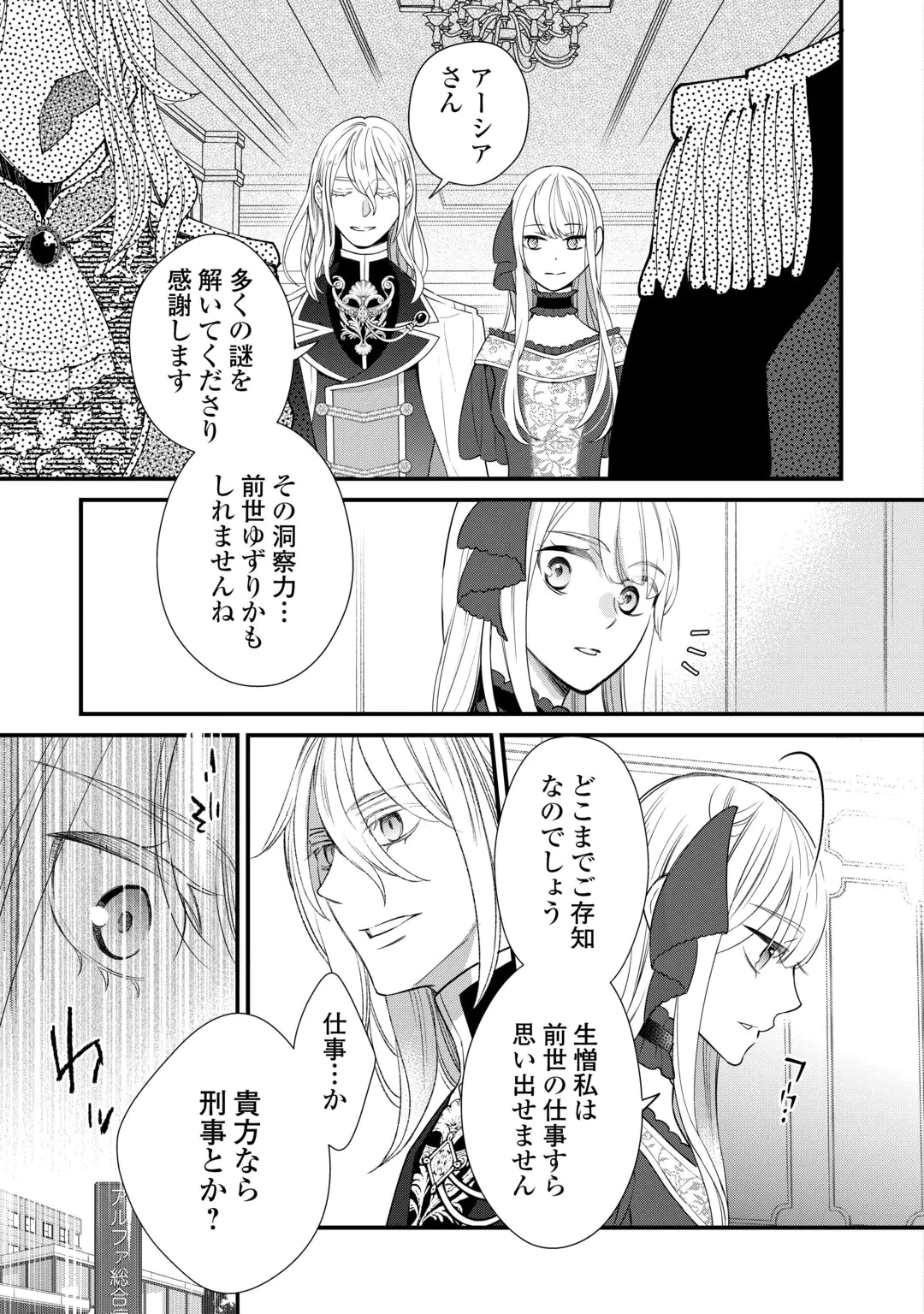HONJITSU, ANATA WO AISURU NO WO YAMEMASU ~OUHI TO FURIN SHITA ANATA GA WARUI NO DESU YO?~ RAW Chap 15 - Pic 21