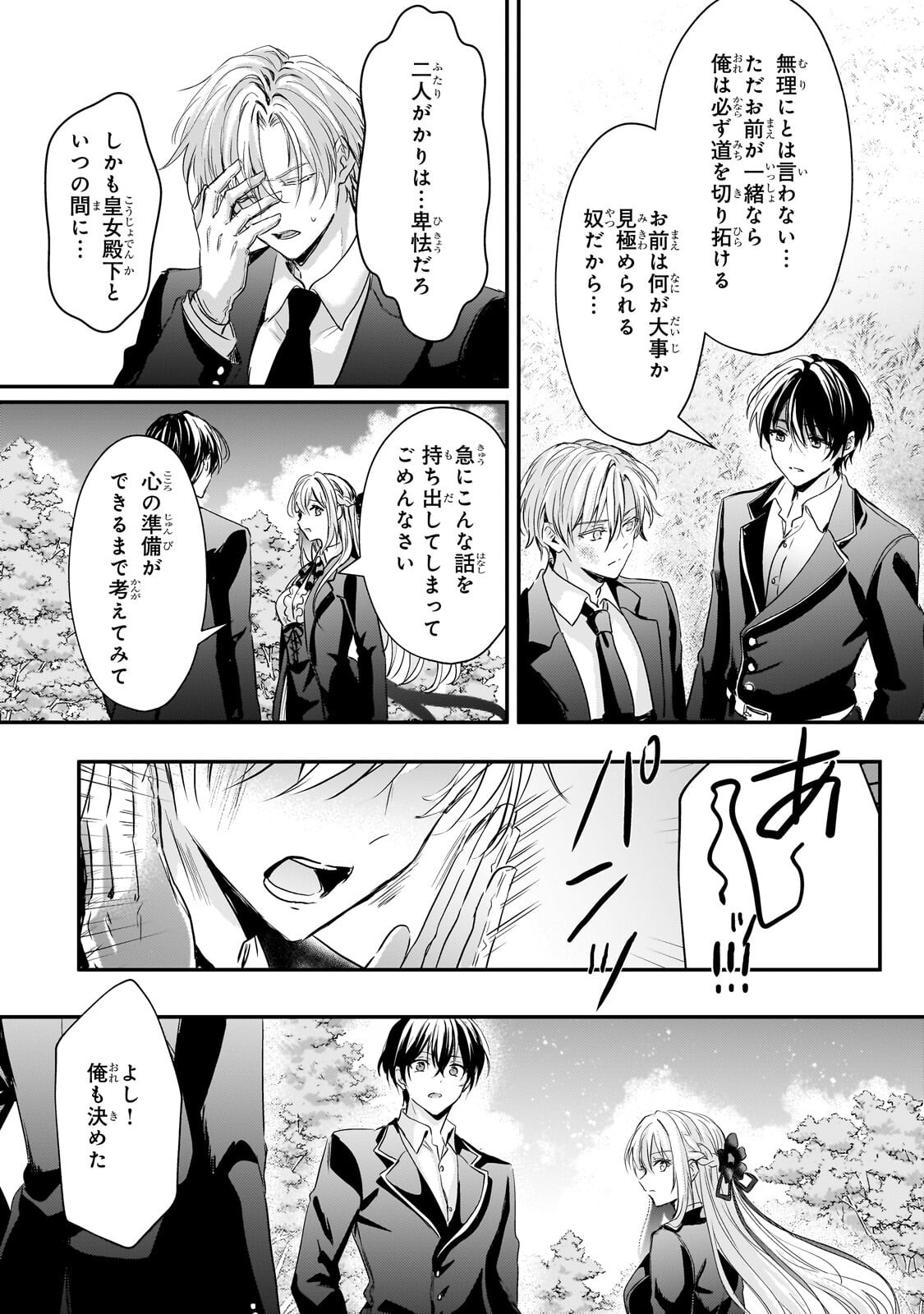 HANGYAKUSHA TO SHITE OUKOKU DE SHOKEI SARETA KAKURE SAIKYU KISHI Chap 4.3 - Pic 8
