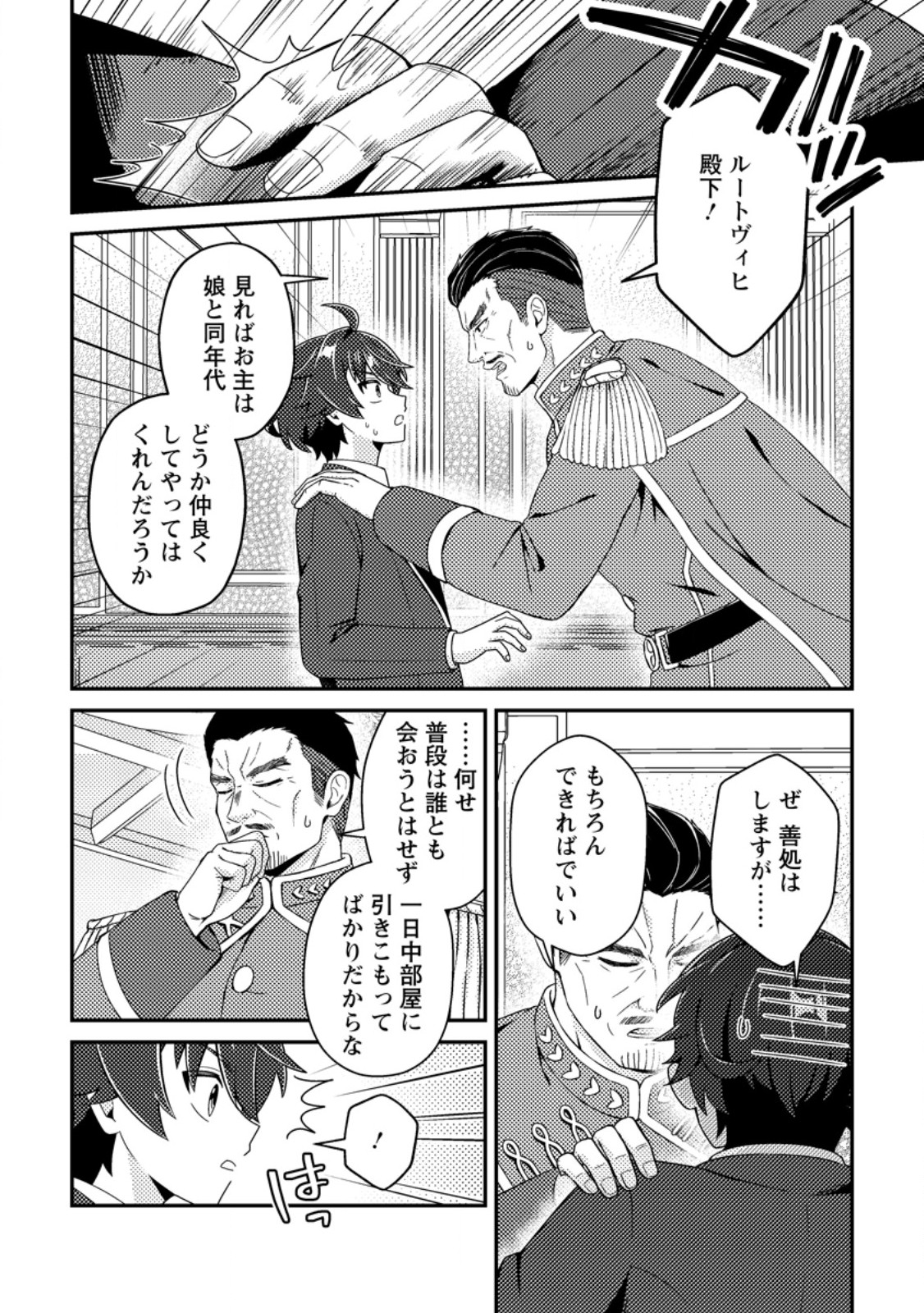 MINIKUI ORC NO GYAKUSHUU: DOUJIN EROGE NO KICHIKU KOUTAISHI NI TENSEI SHITA MO OTOKO NO JUNAN Chap 28.1 - Pic 6