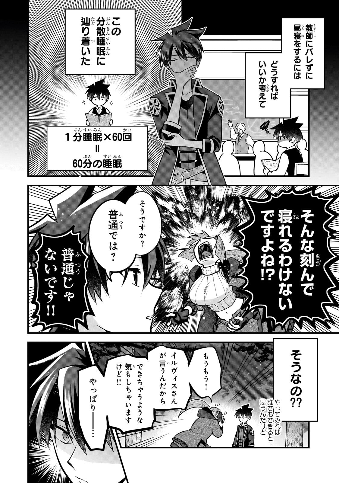 MUKIRYOKU NEET NA MOTO SHINDOU, BOUKENSHA NI NARU Chap 83 - Pic 8