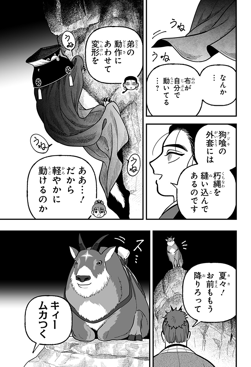 KAMI YOMU FUTARI Chap 15 - Pic 7