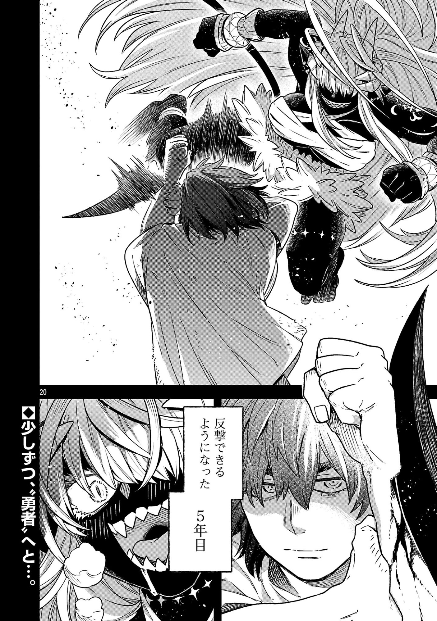 (MOTO) YUUSHA TO (JIKI) MAOU NO, MAOU-JOU MADE NO ARUKIKATA Chap 12.1 - Pic 20