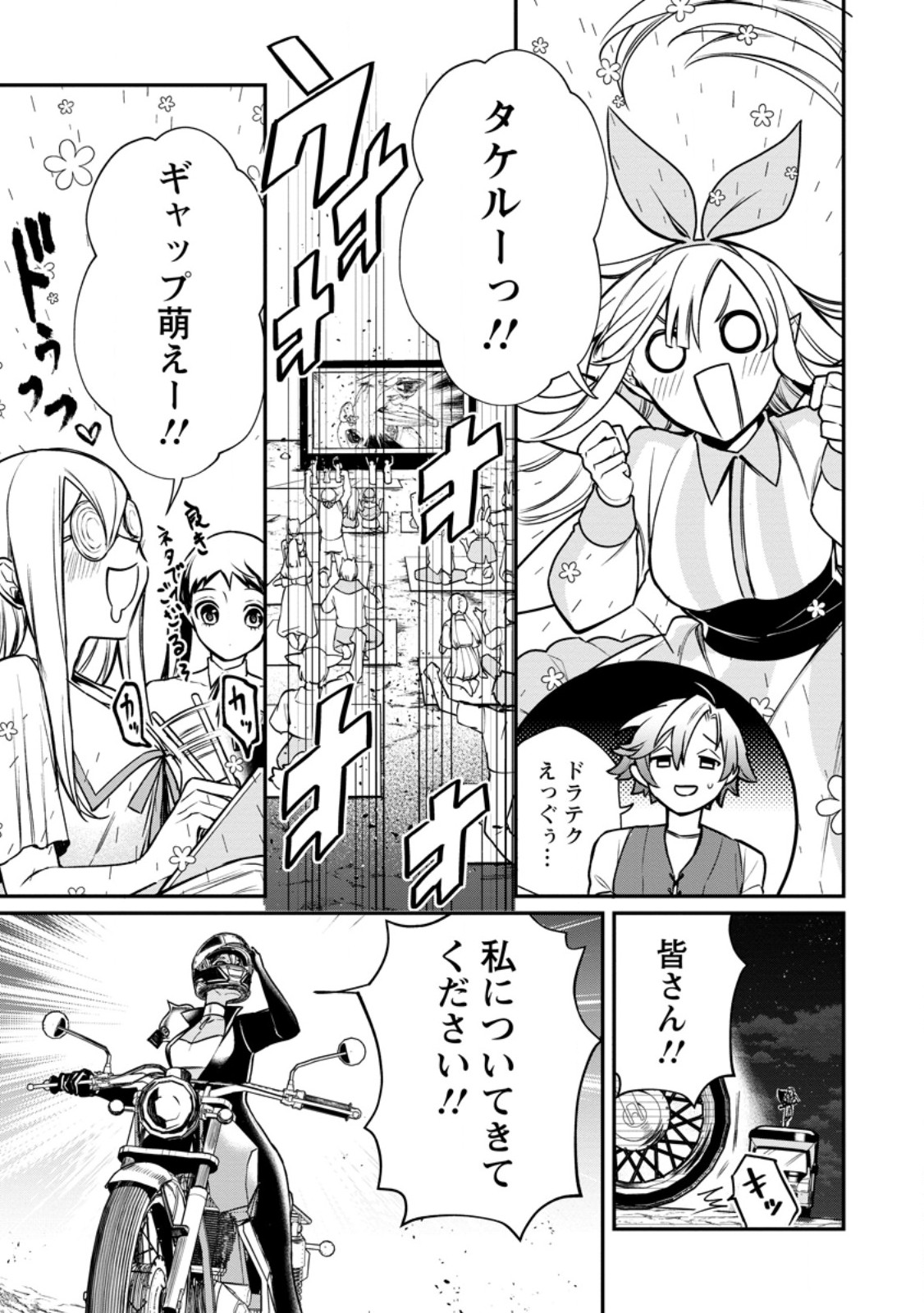 MURABITO TENSEI: SAIKYO NO SLOW LIFE - RAW Chap 91.2 - Pic 8