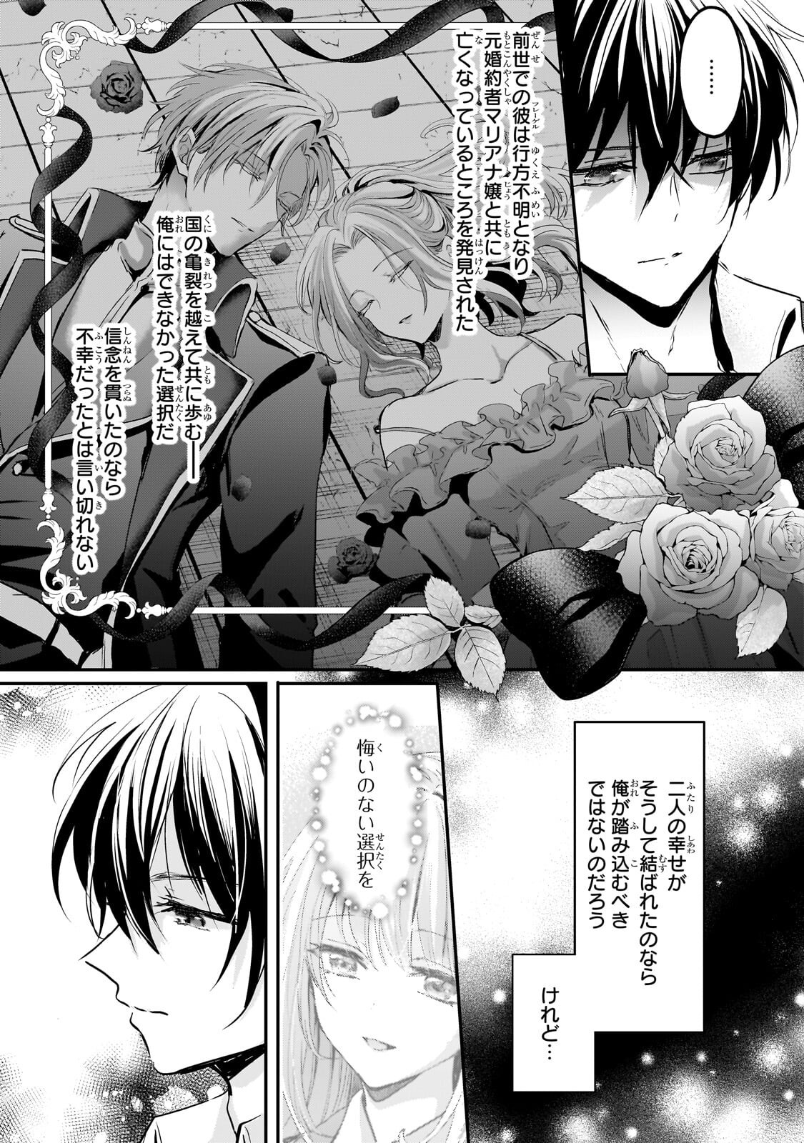 HANGYAKUSHA TO SHITE OUKOKU DE SHOKEI SARETA KAKURE SAIKYU KISHI Chap 4.3 - Pic 2