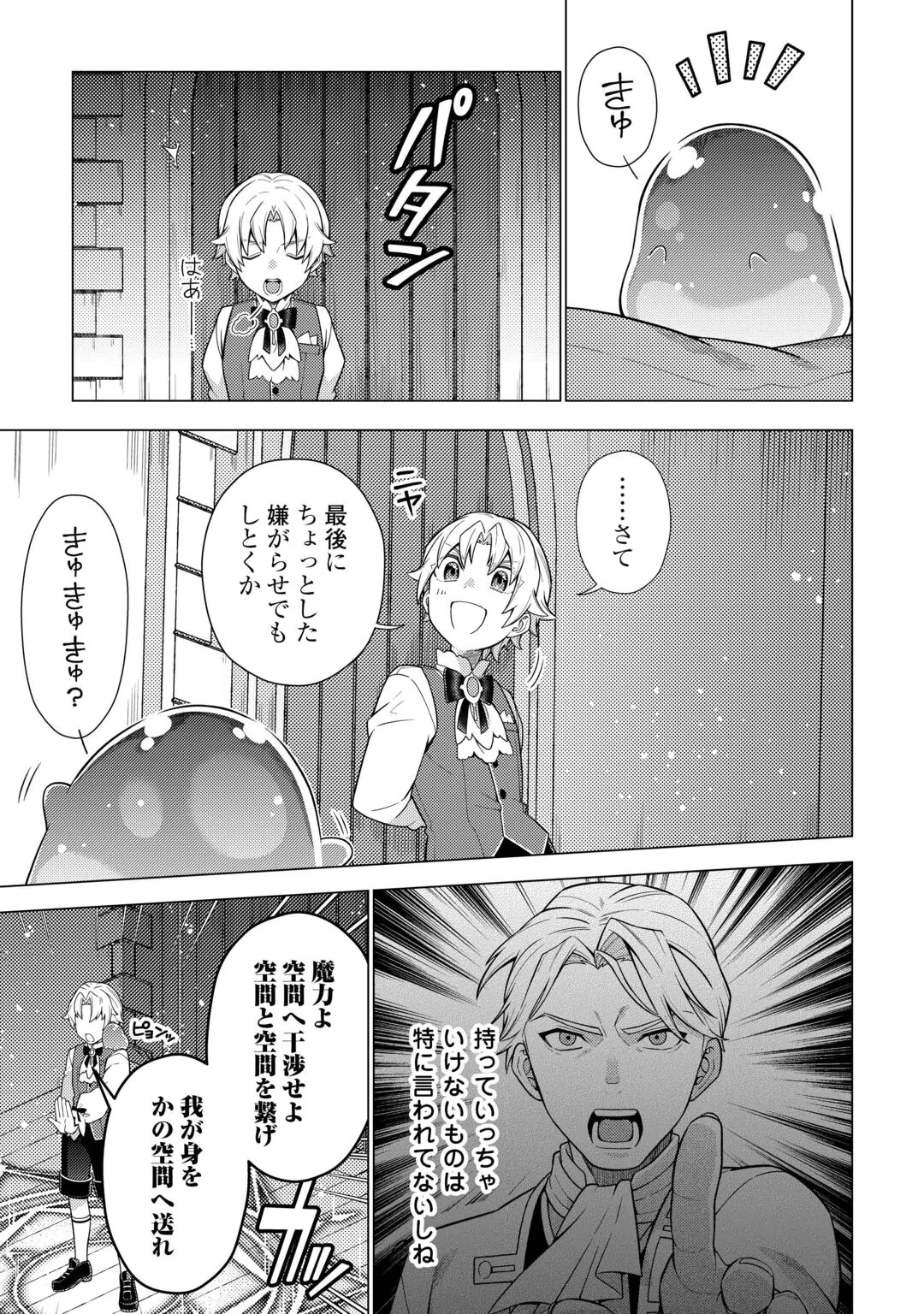 F-KYUU TAMER WA KAZU NO BOURYOKU E SEKAI WO URA KARA SHIHAI SURU Chap 2 - Pic 21