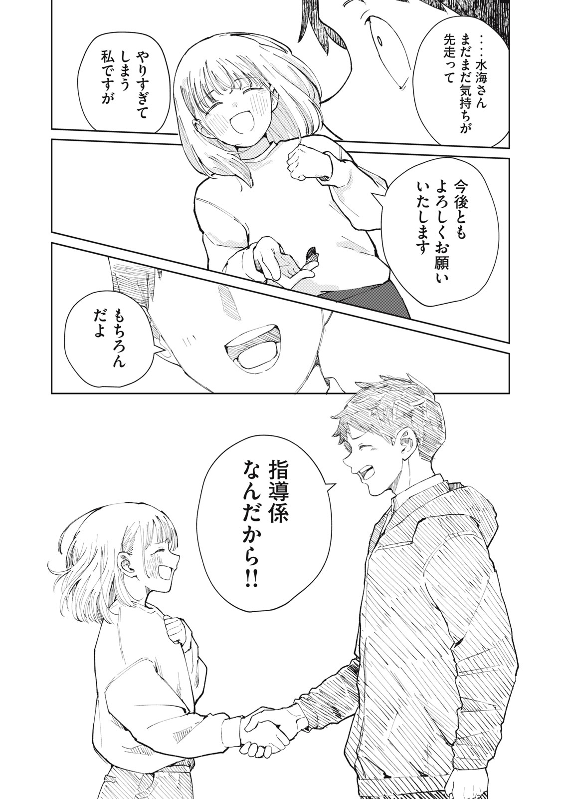 KOUHAI CHAN WA YARISUGIRU Chap 12 - Pic 30