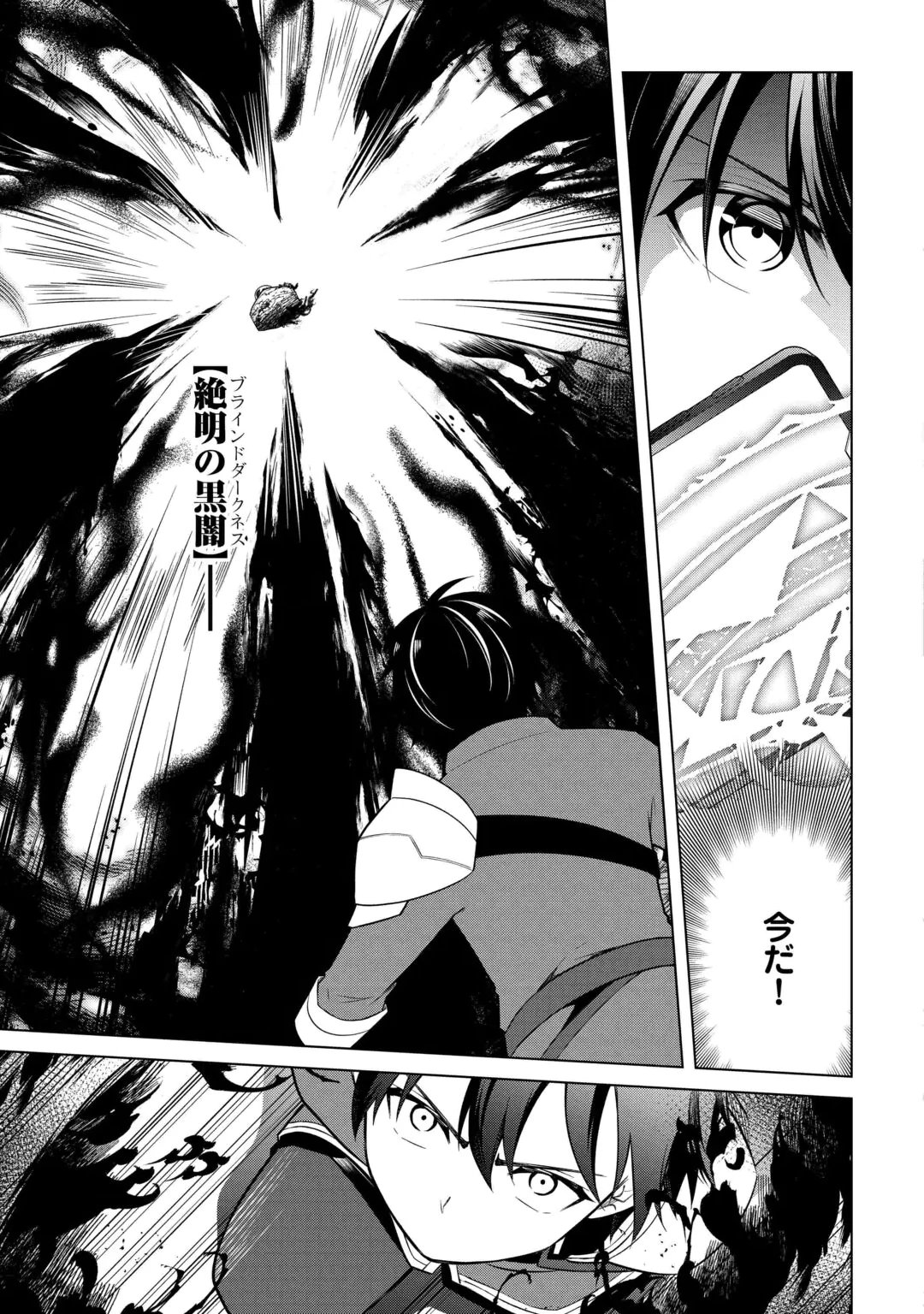 KANDOU KIZOKU NA ORE NO KUZU GIFT GA TSUYOSUGIRU! Chap 21 - Pic 7