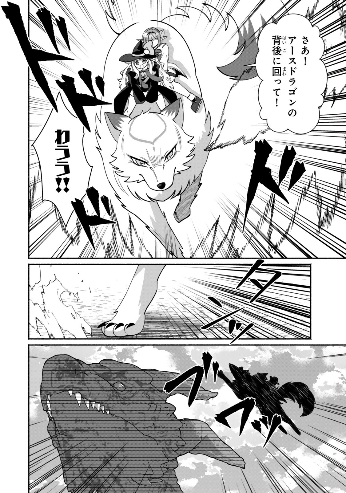 GUUTARA ELF NO NONBIRI ISEKAI KIKOU Chap 9.1 - Pic 4