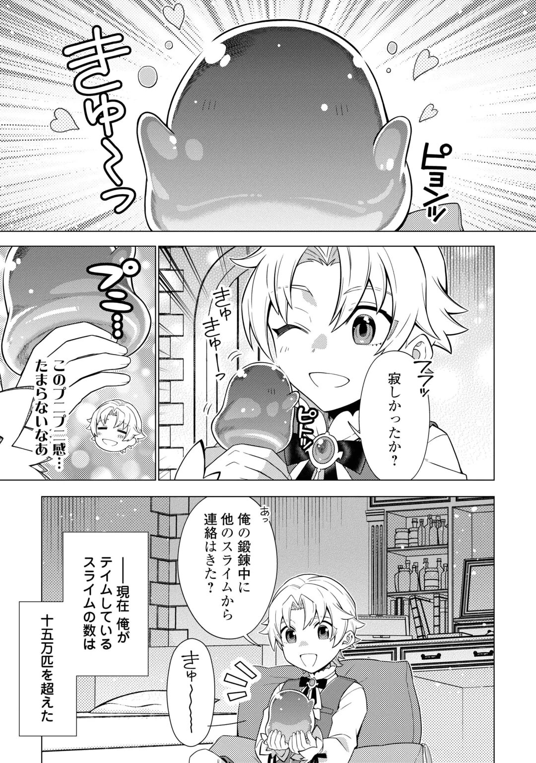 F-KYUU TAMER WA KAZU NO BOURYOKU E SEKAI WO URA KARA SHIHAI SURU Chap 2 - Pic 9