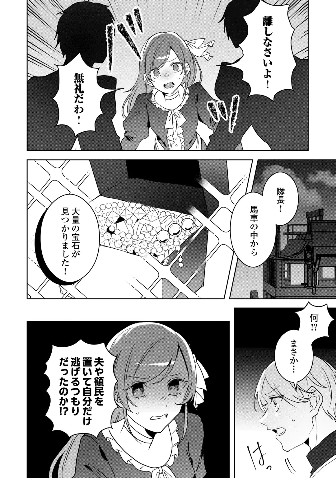 IBASHO WO UBAWARE TSUDZUKETA WATASHI WA DOKO NI IKEBA II NO DESHOU KA? - RAW Chap 12 - Pic 12