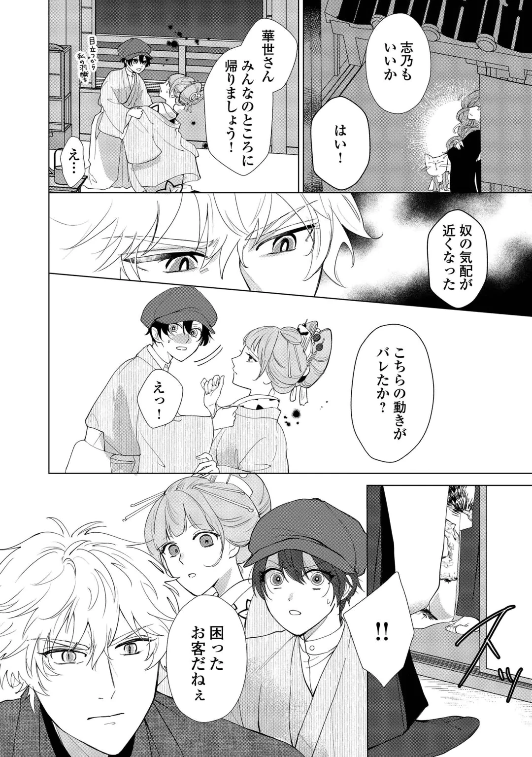 TAISHOU AYAKASHI KEIYAKUKON - TEITO MONONOKE YASHIKI TO INOU NO HANAYOME Chap 9 - Pic 26