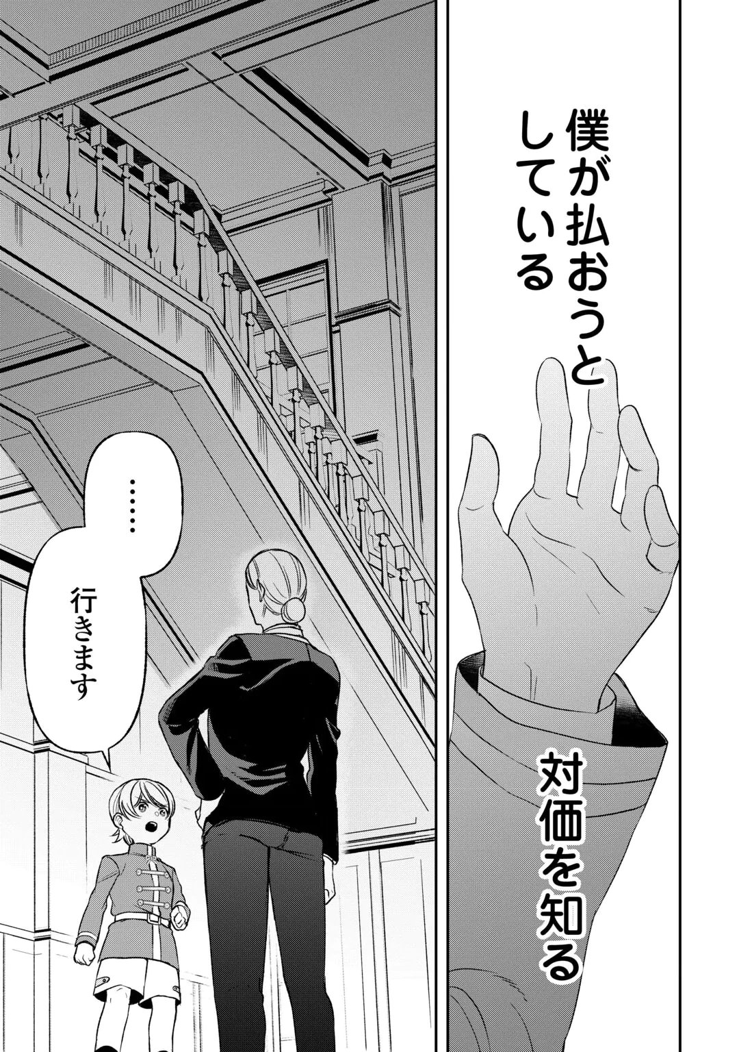 TENSEI SHITE MO JIKKA WO OIDA SARETA NO DE, KONDO WA JIBUN NO ISHI DE IKITEIKIMASU Chap 25 - Pic 23