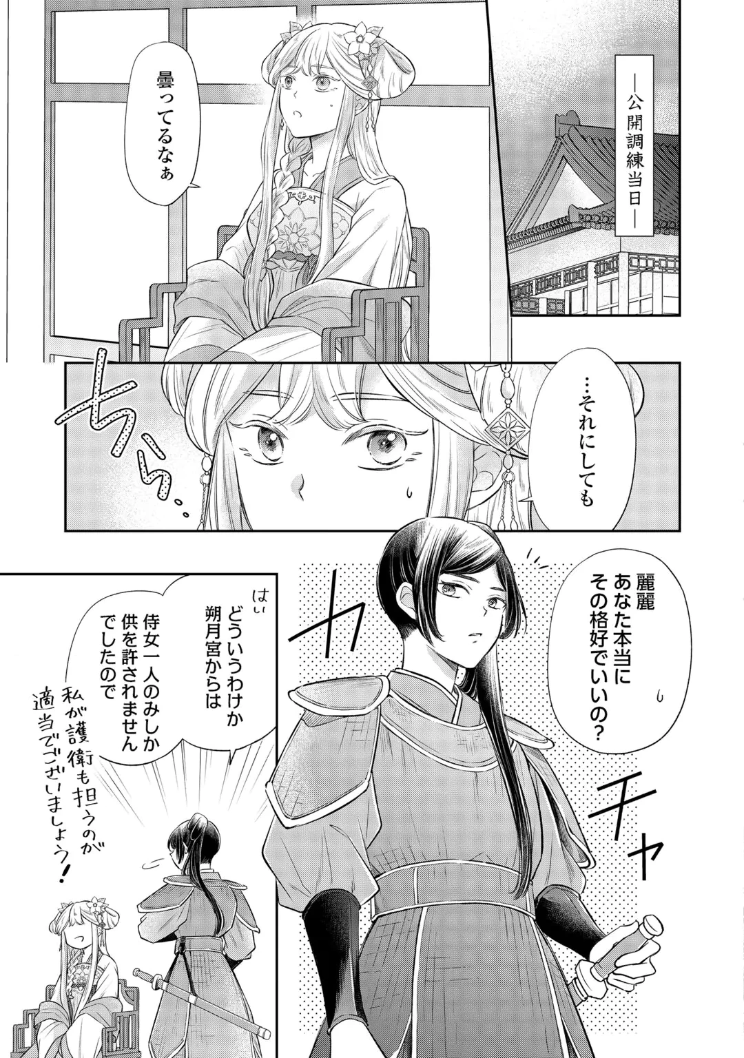 GEKKA KOUKYUUDEN Chap 5.1 - Pic 7