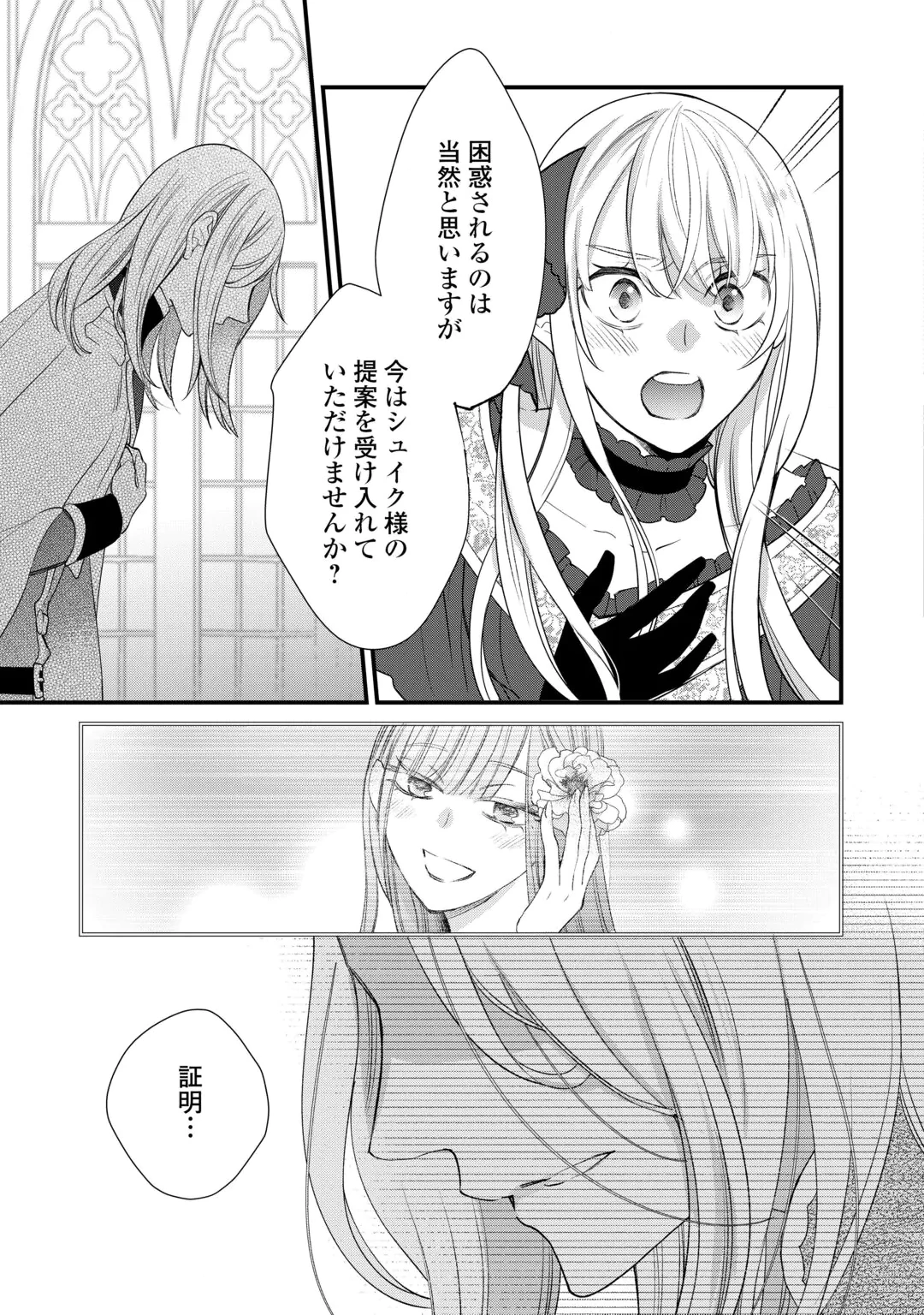 HONJITSU, ANATA WO AISURU NO WO YAMEMASU ~OUHI TO FURIN SHITA ANATA GA WARUI NO DESU YO?~ RAW Chap 15 - Pic 19