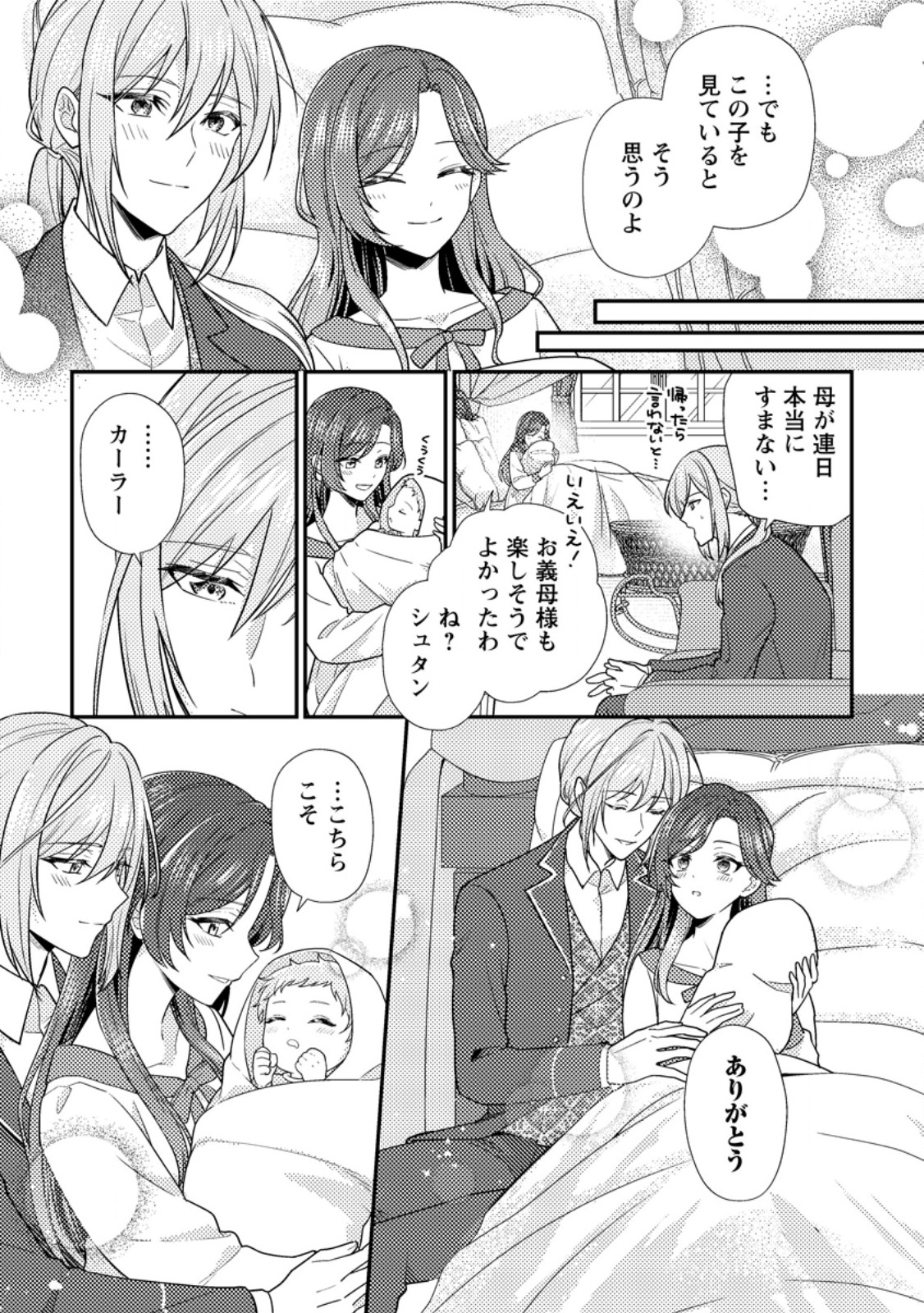 HEROINE GA KURU MAE NI NINSHIN SHIMASHITA: TSUNDA HAZU NO AKUYAKU REIJOU DESU GA, DOUYARA CHIGAU YOU DESU Chap 20.2 - Pic 3